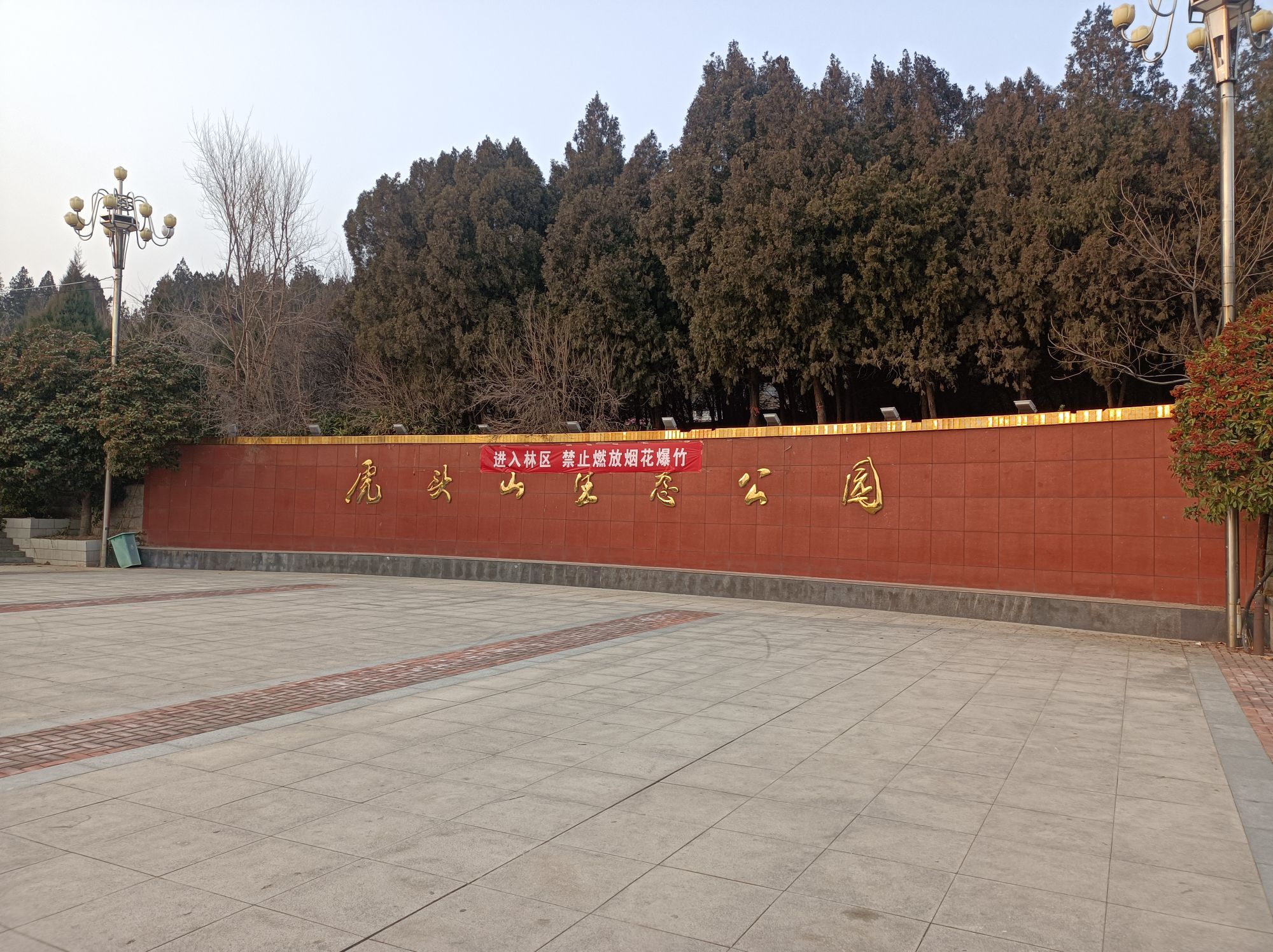 虎头山生态公园旅行图片