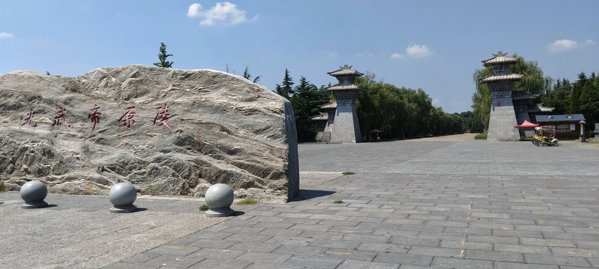 汉光武帝陵