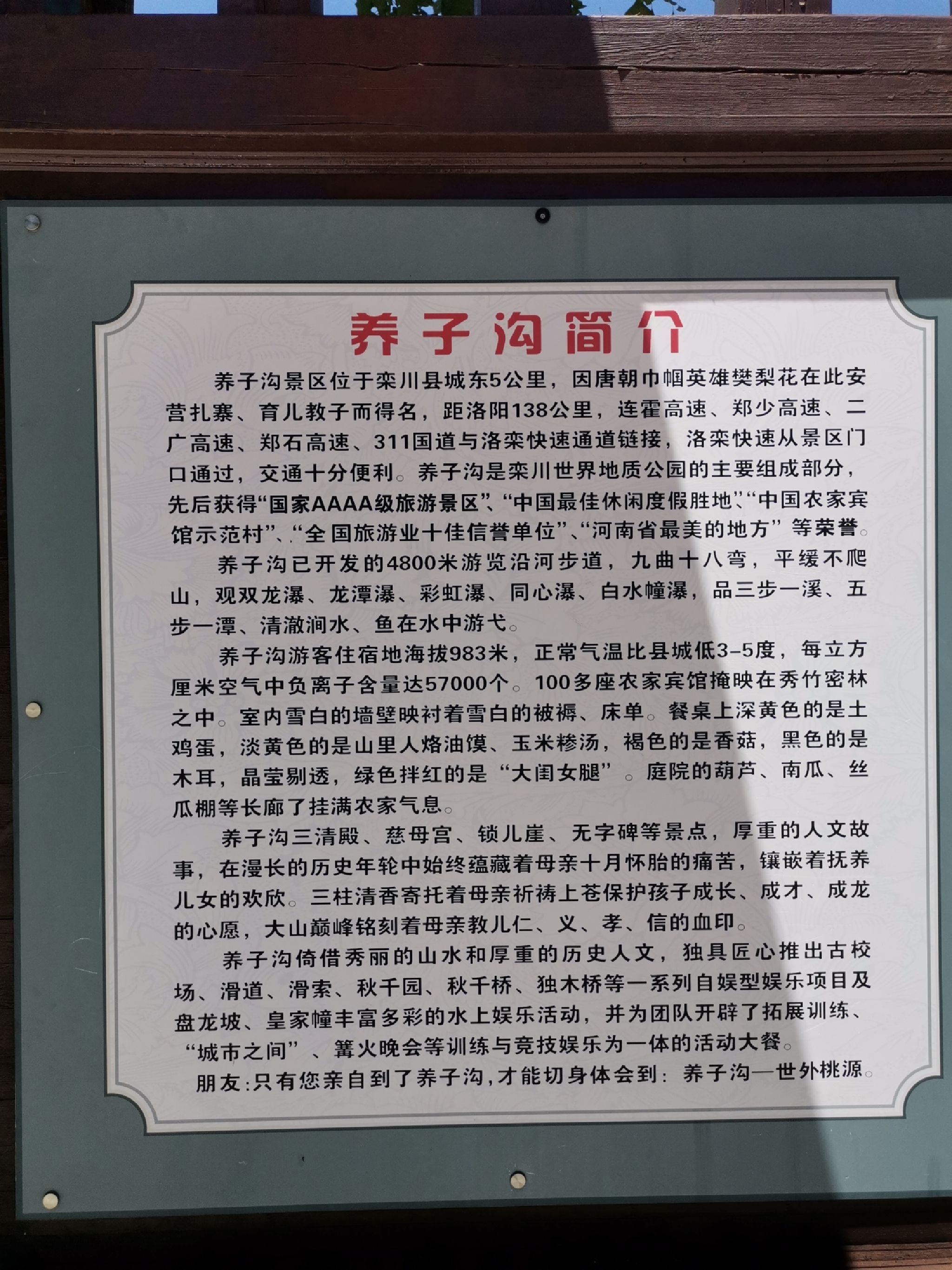 养子沟风景区