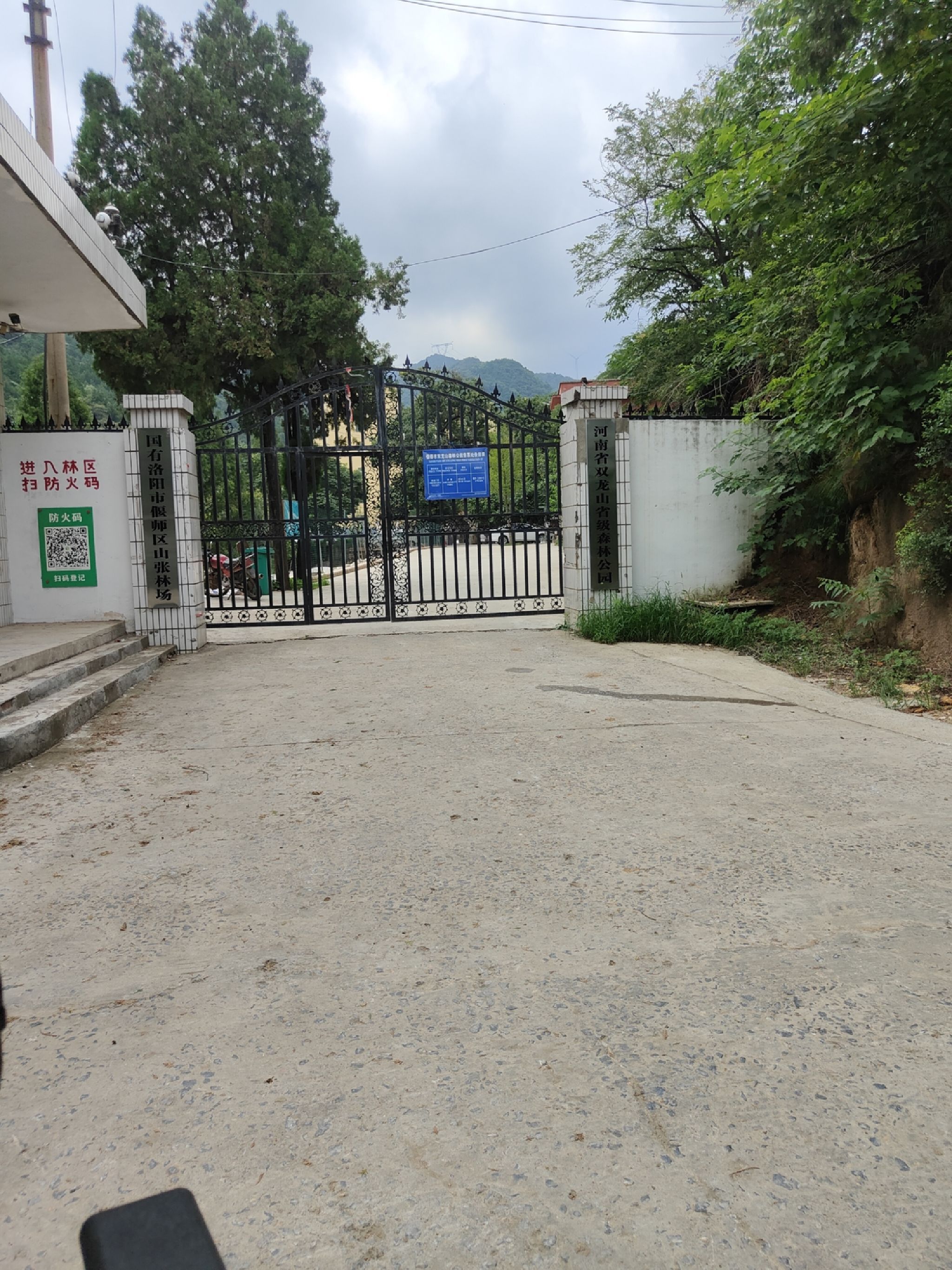 河南省双龙山省级森林公园