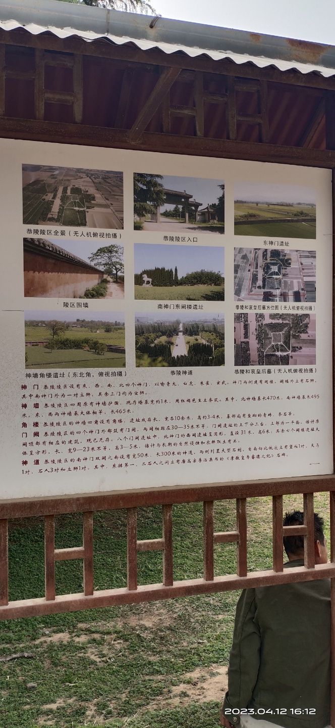 唐恭陵旅行图片
