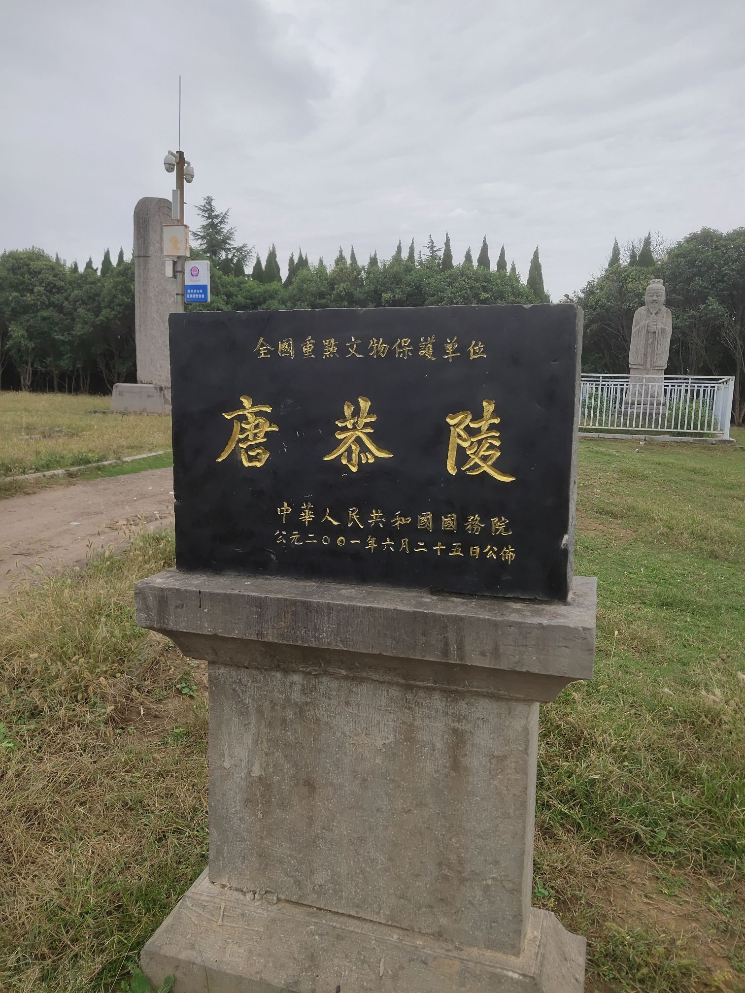 唐恭陵旅行图片