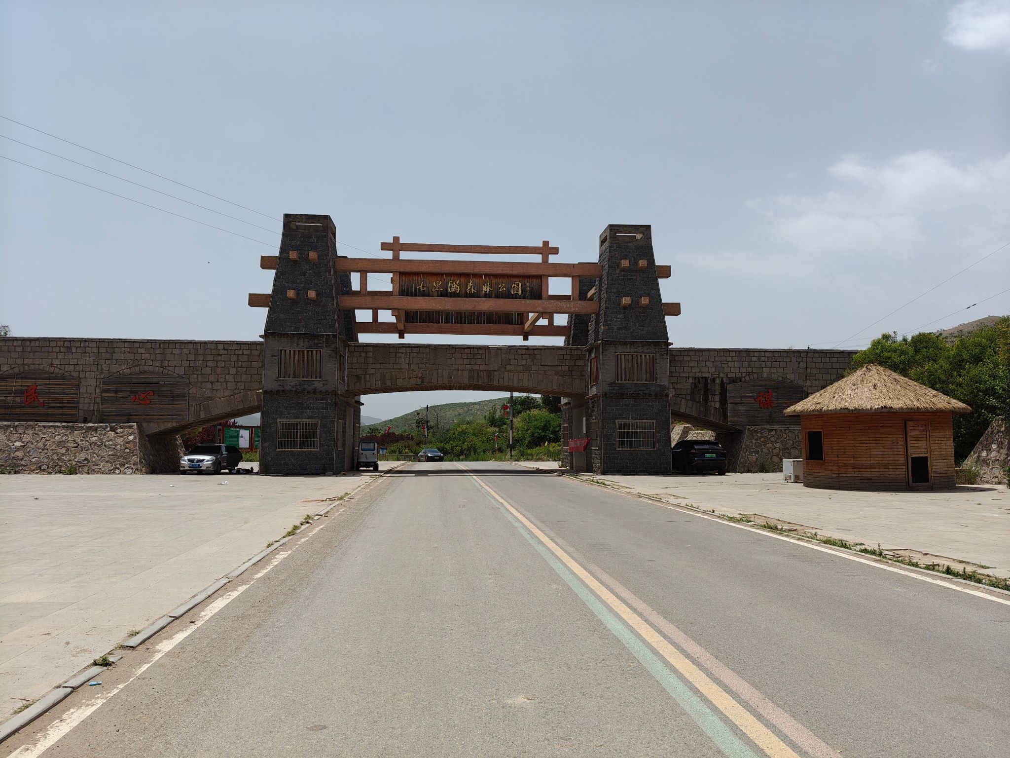 七里沟森林公园旅行图片