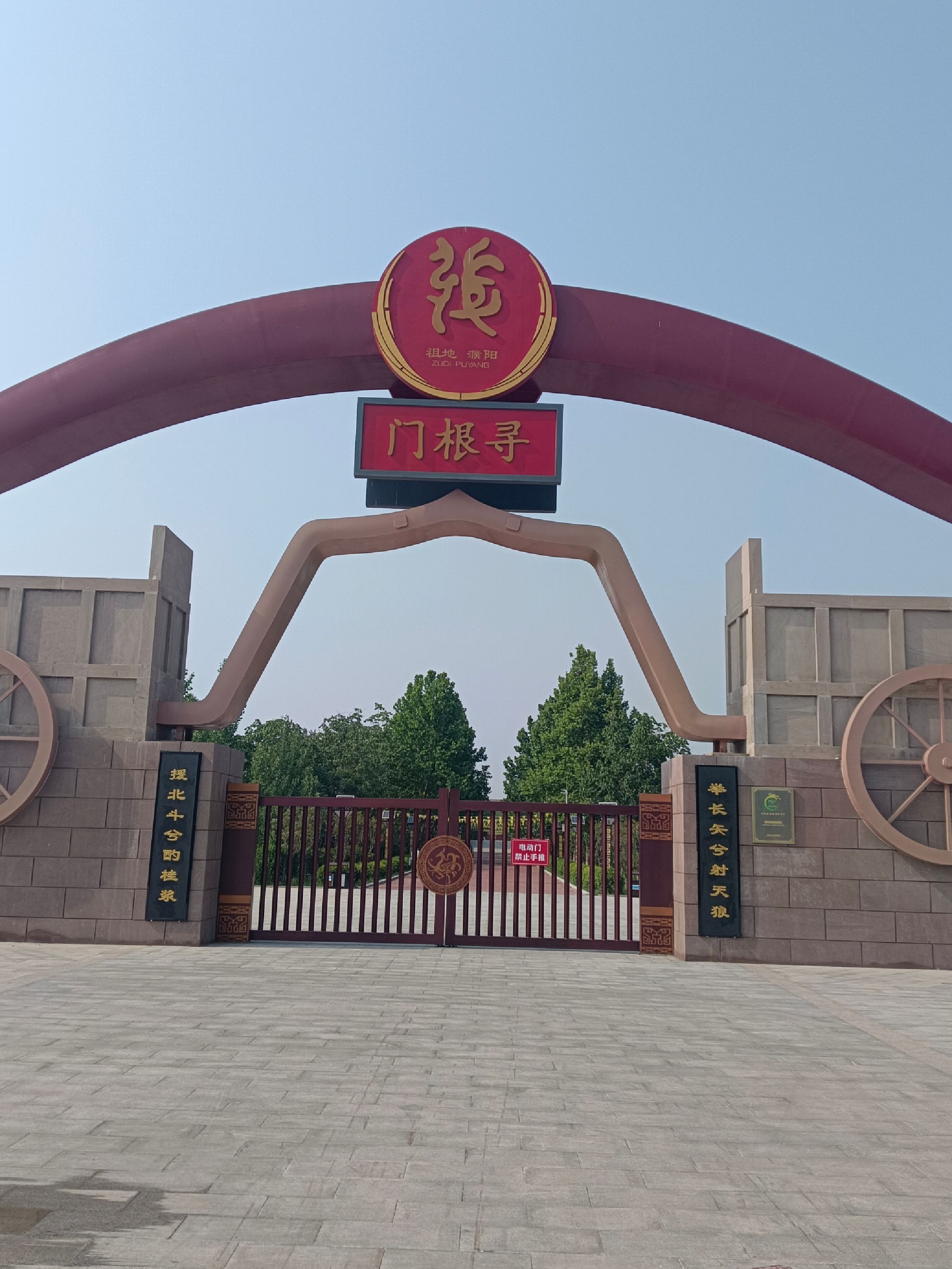 挥公园