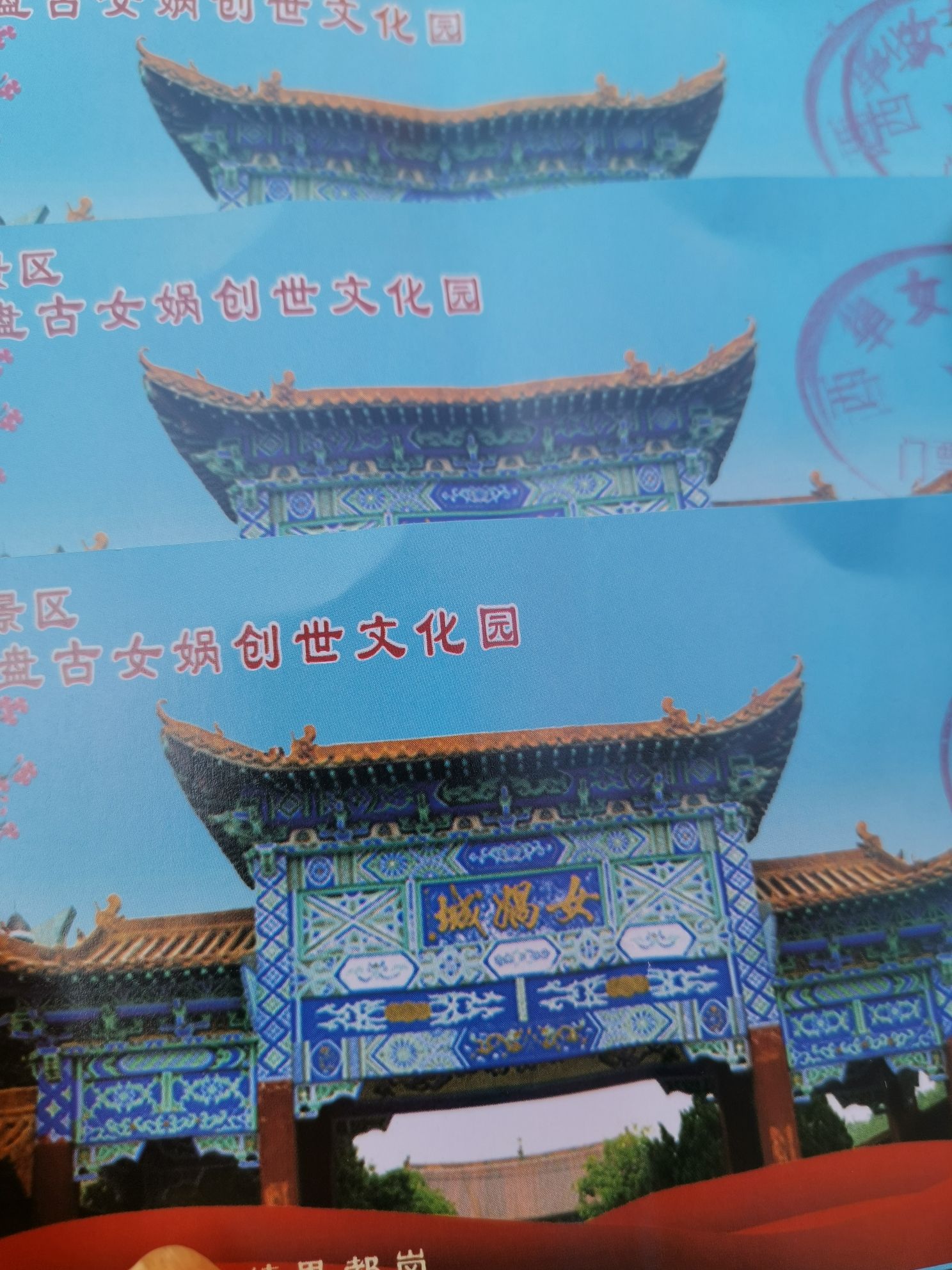 女娲城