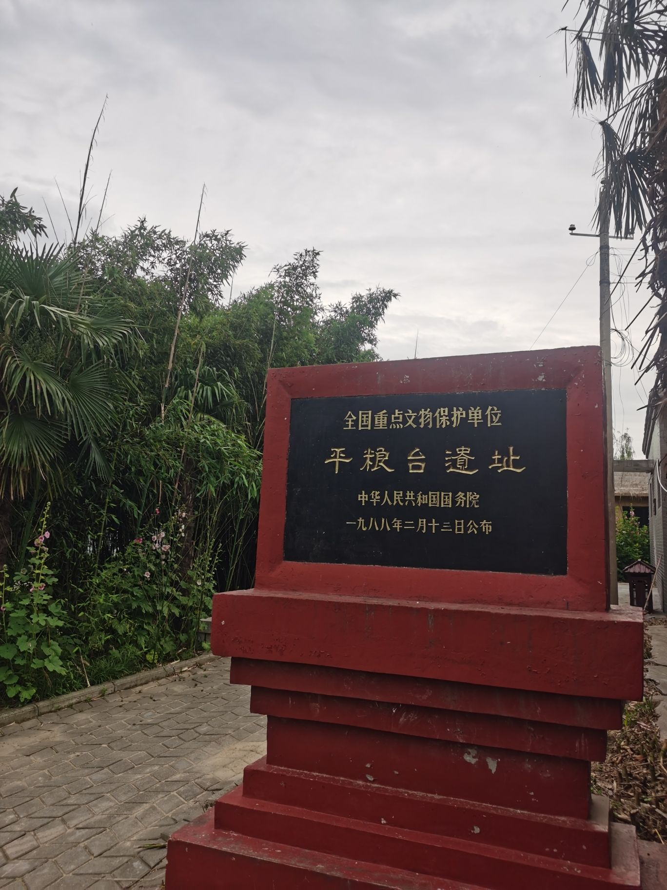 平粮台古城遗址旅行图片