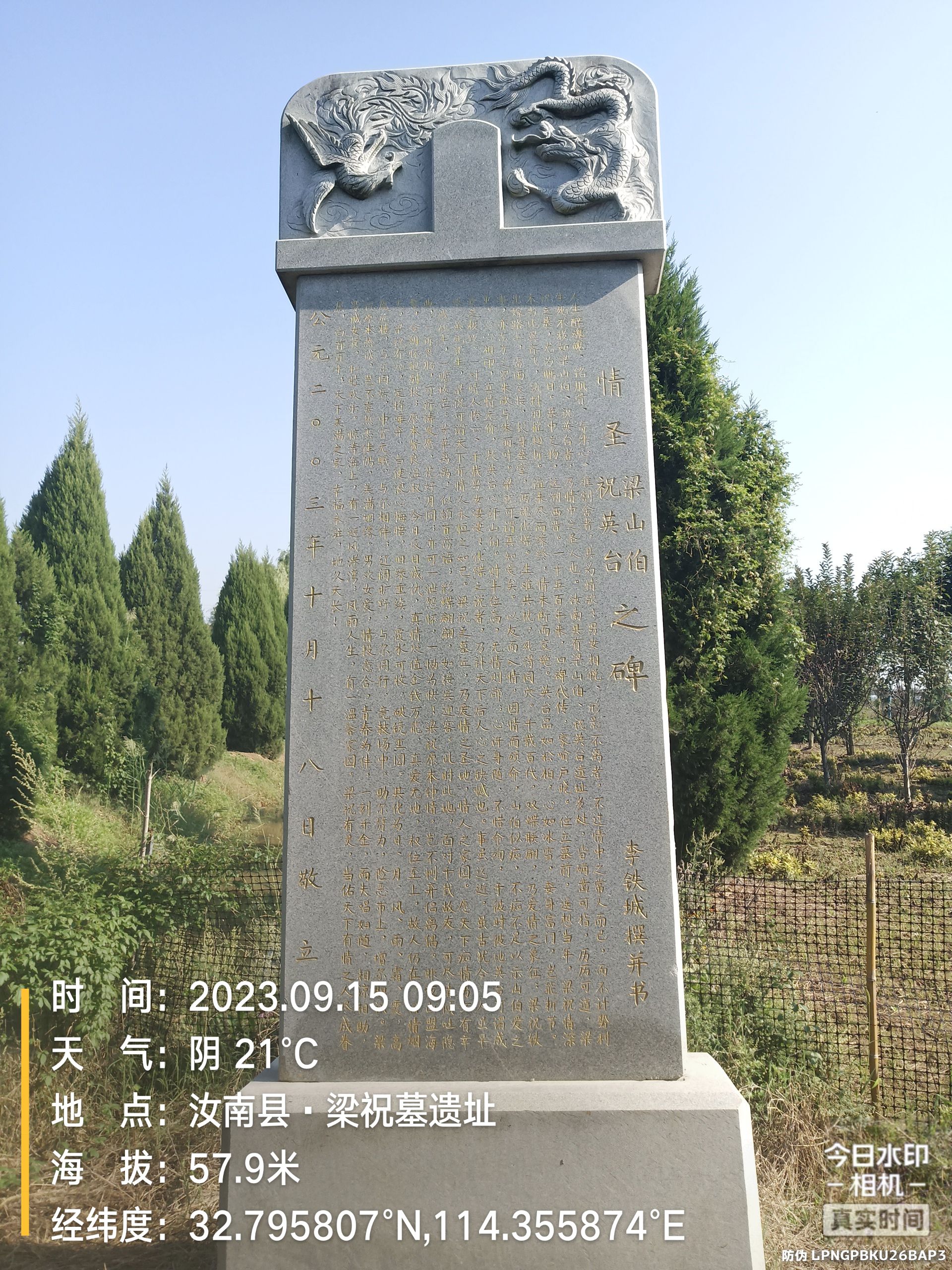 梁祝故里