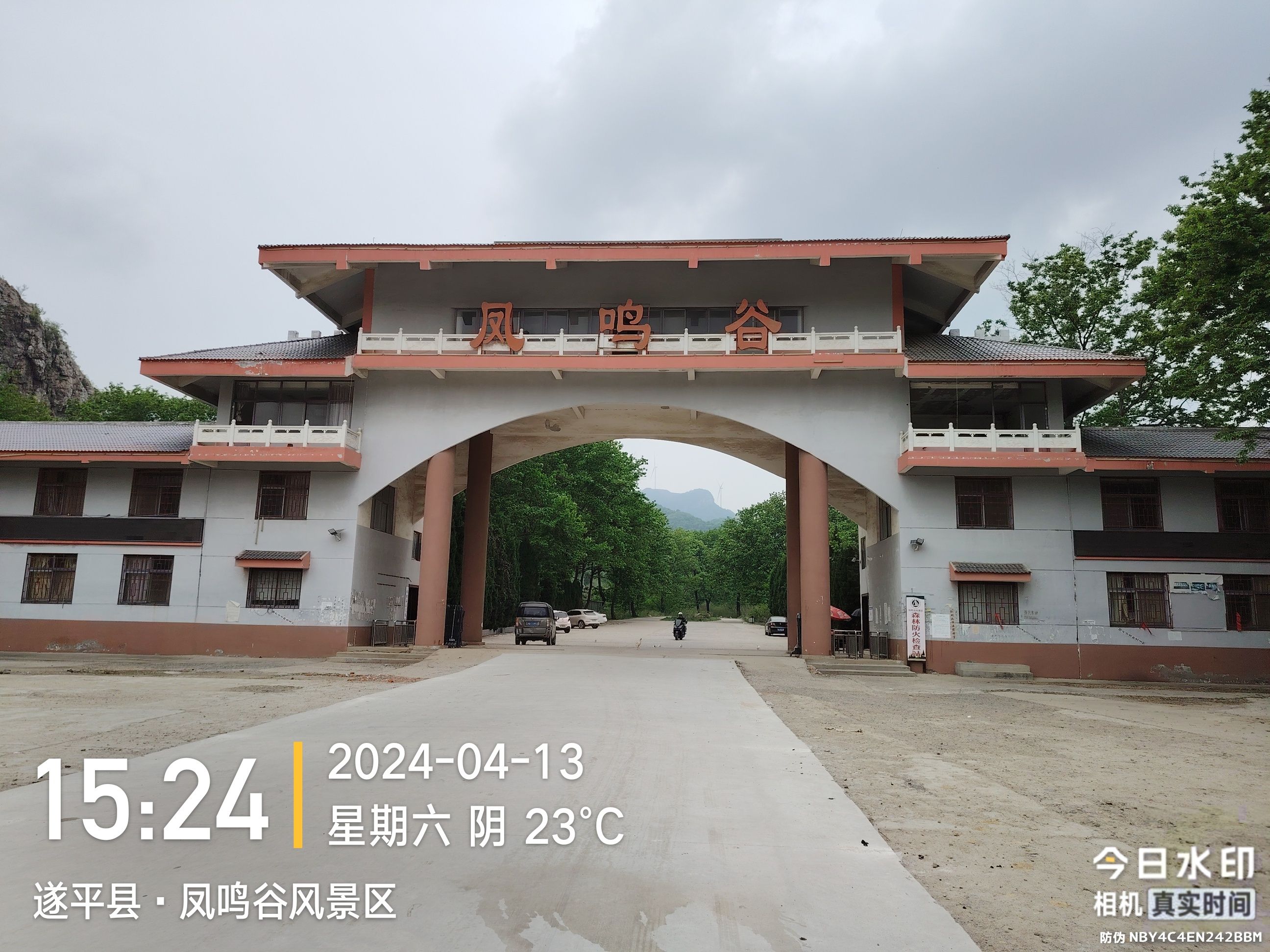 凤鸣谷风景区