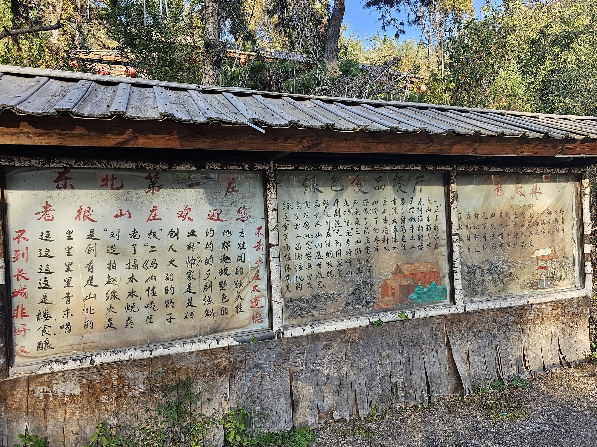 龙泉山庄