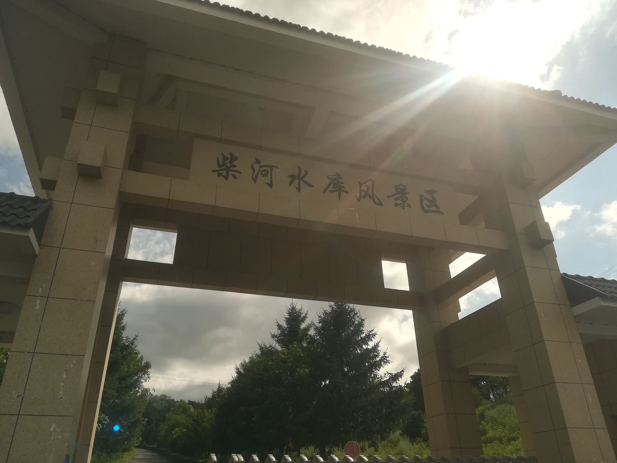柴河广场