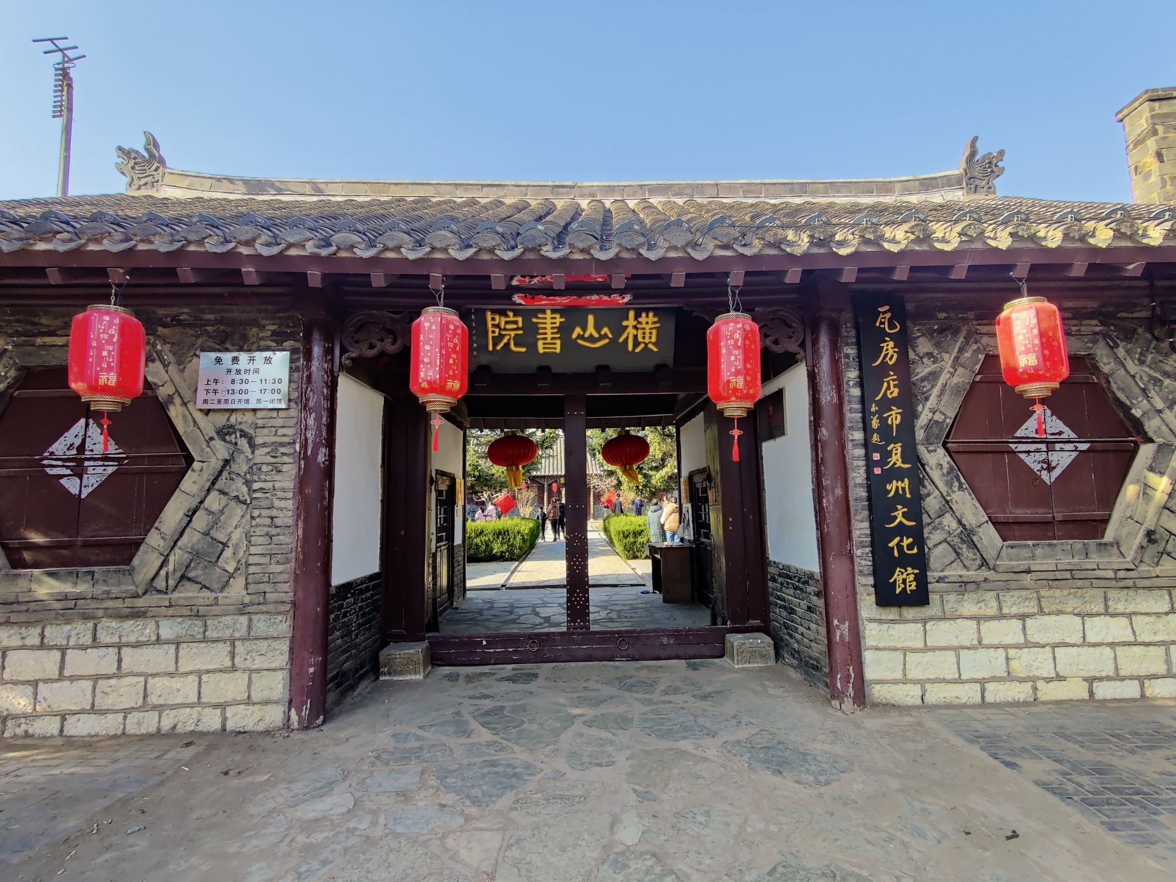 横山书院