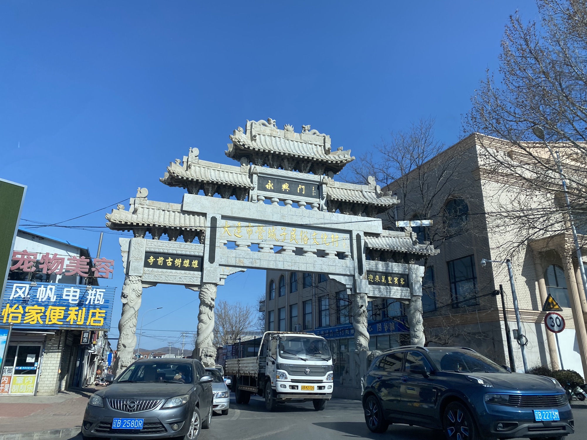 大连市营城子民俗文化村