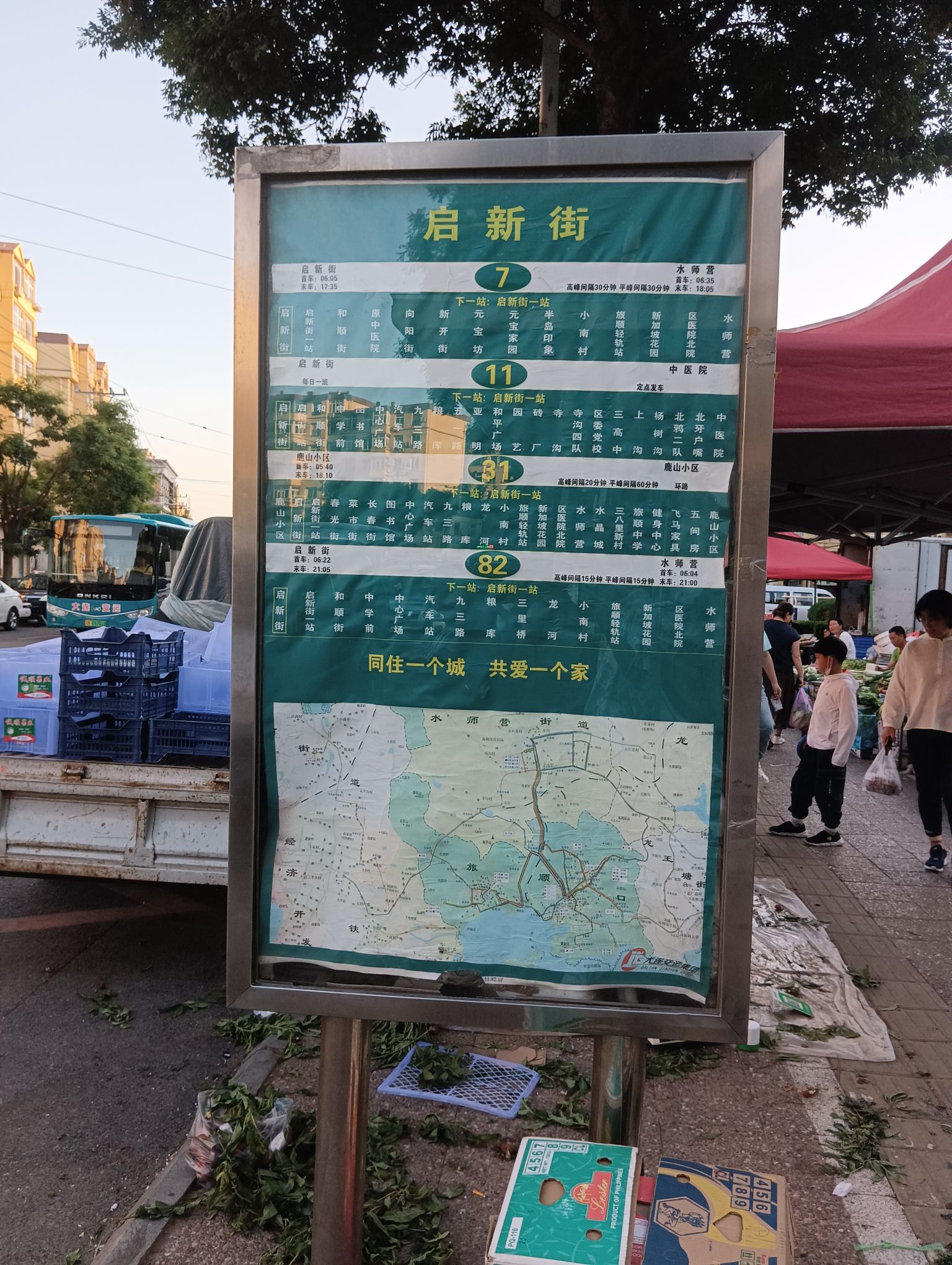 启新休闲广场
