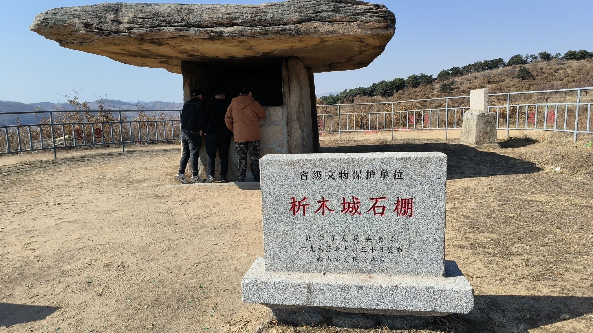 析木城石棚