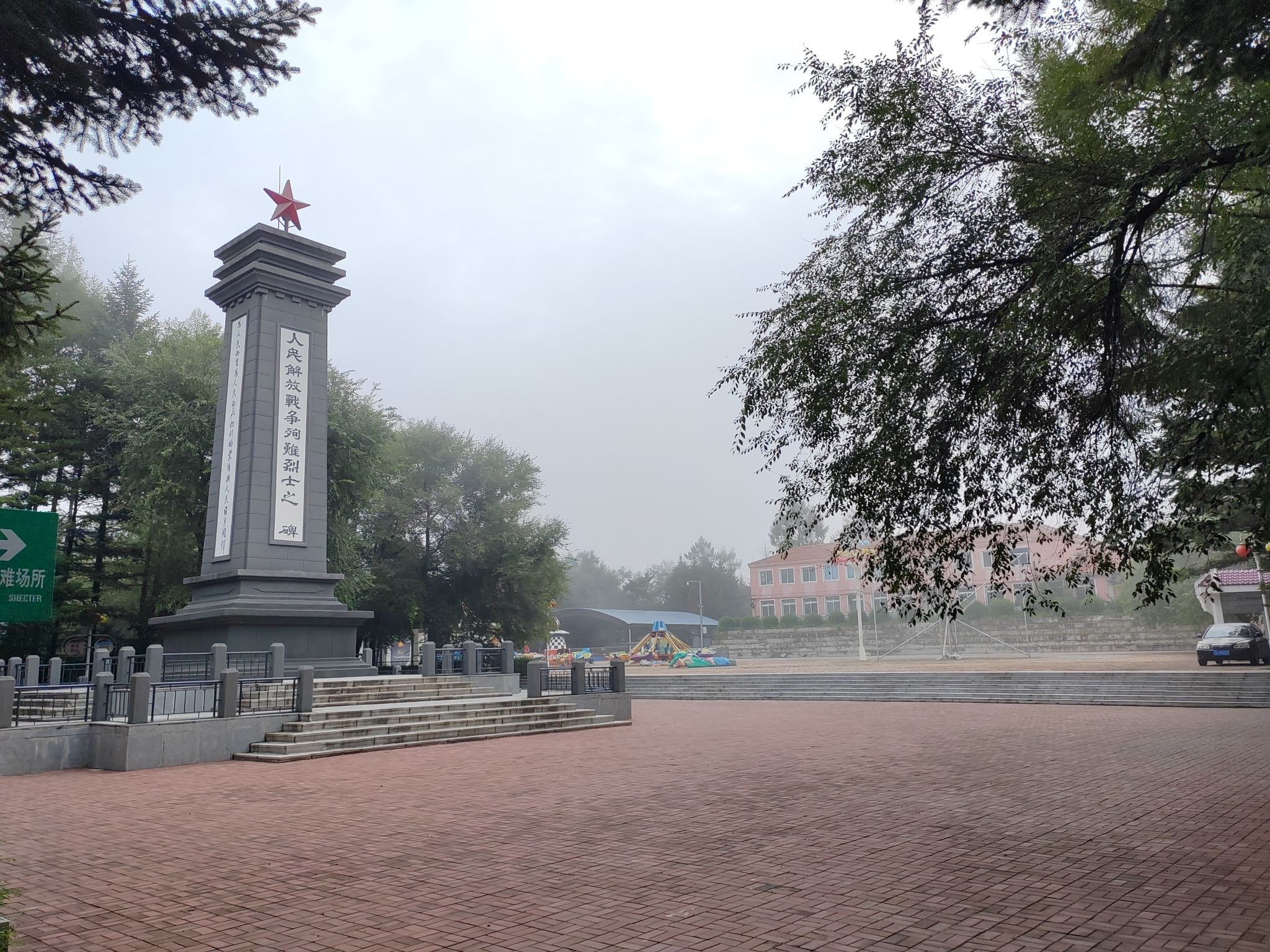 兴京公园
