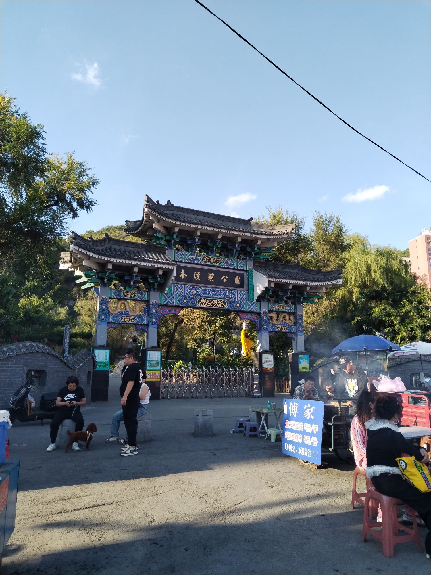 本溪湖公园旅行图片