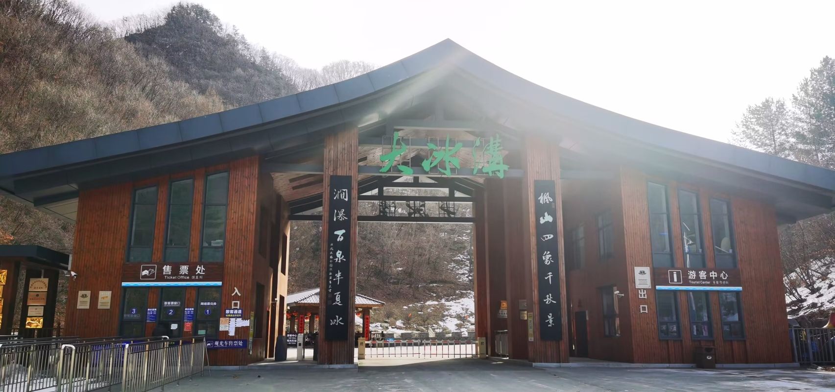 大冰沟国家地质森林公园旅行图片