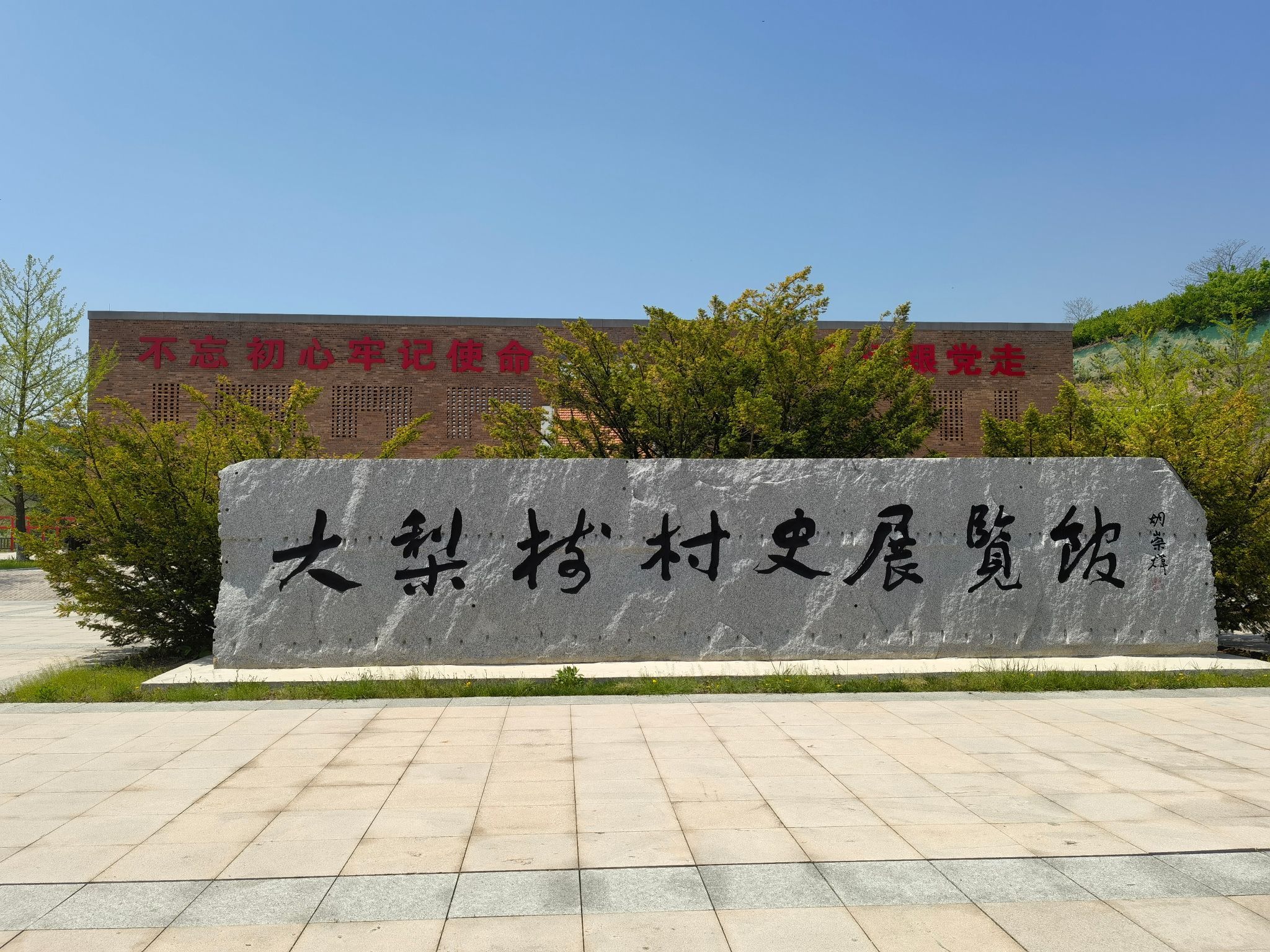 大梨树生态旅游区