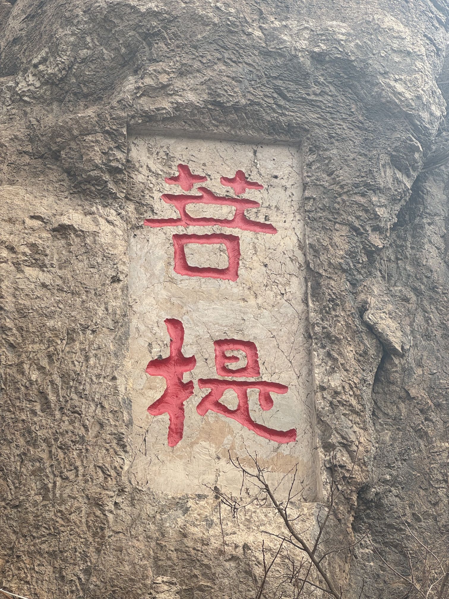 锦州北普陀山风景名胜区