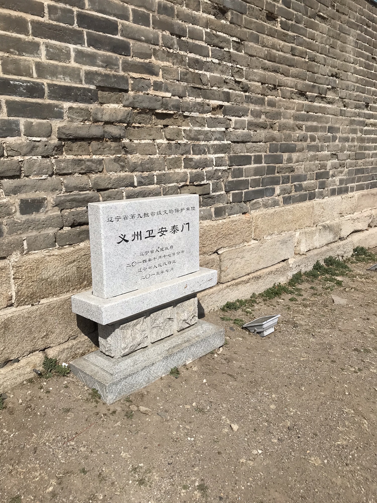 安泰门遗址