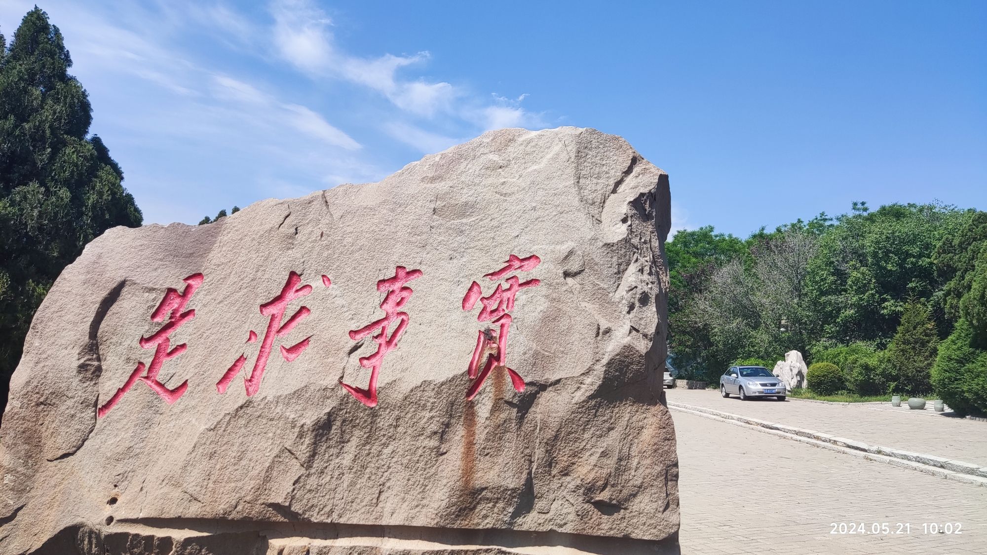 锦州苹果廉政文化广场