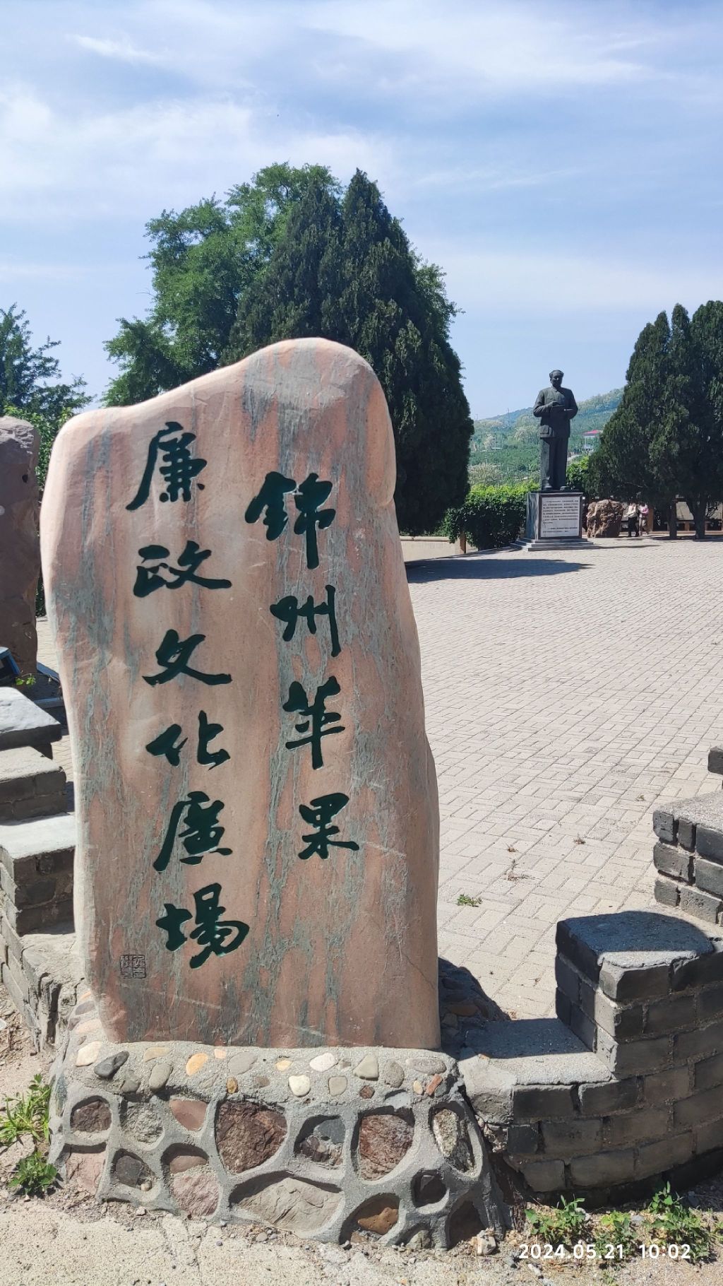 锦州苹果廉政文化广场旅行图片