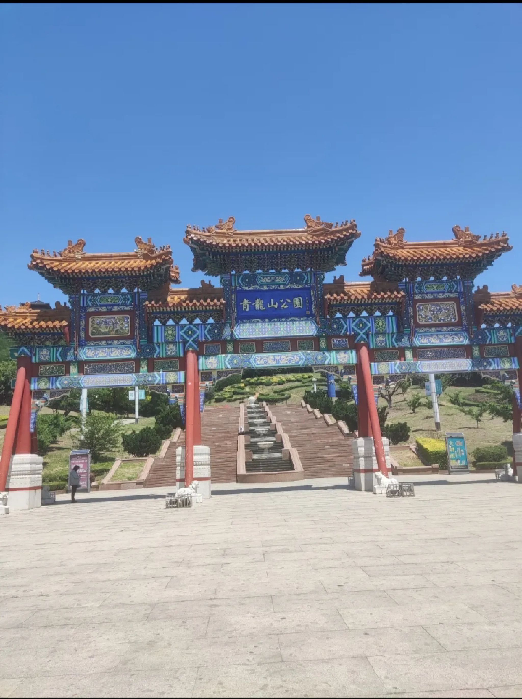 青龙山公园旅行图片