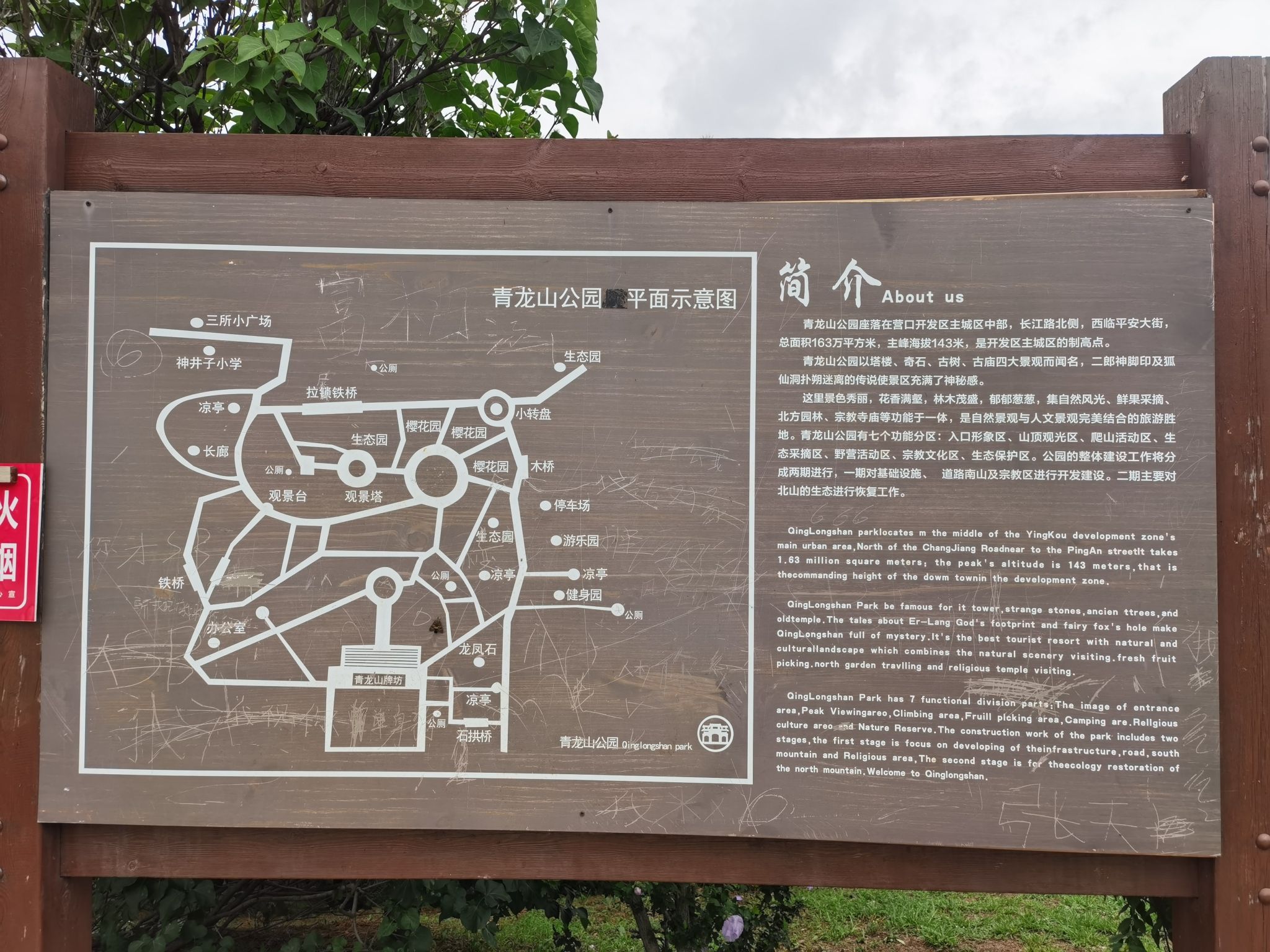 青龙山公园旅行图片