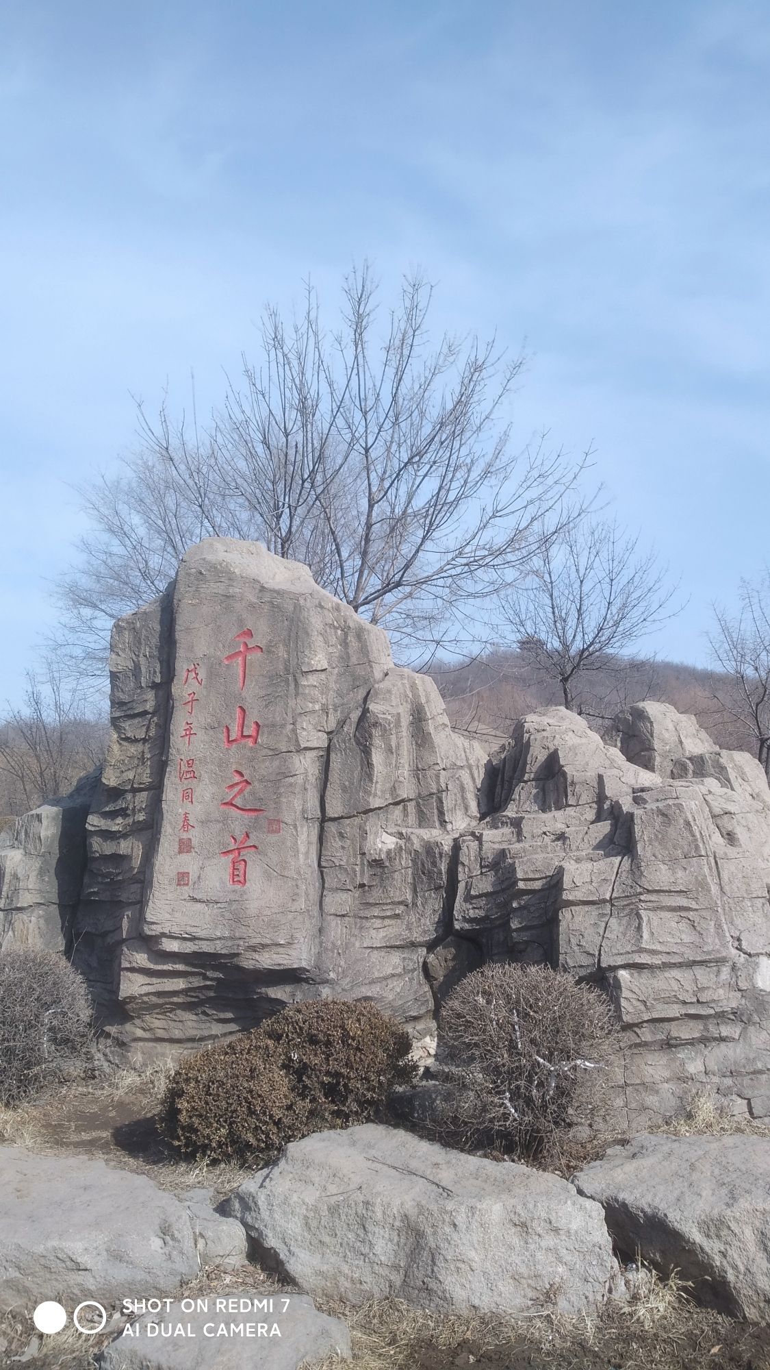 首山公园旅行图片