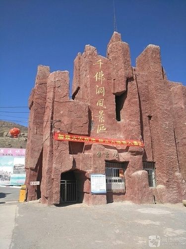 千佛洞风景区