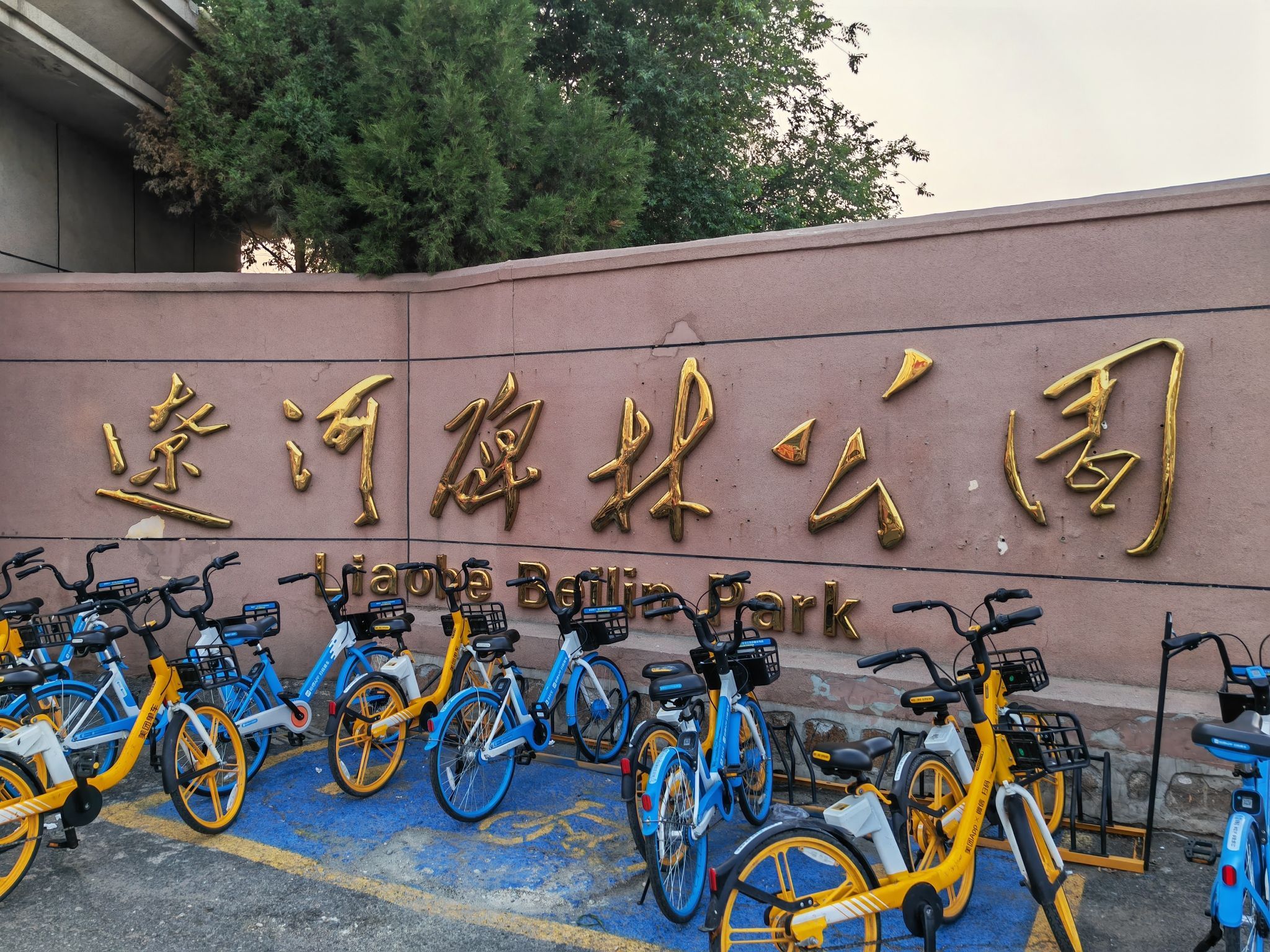 辽河碑林公园