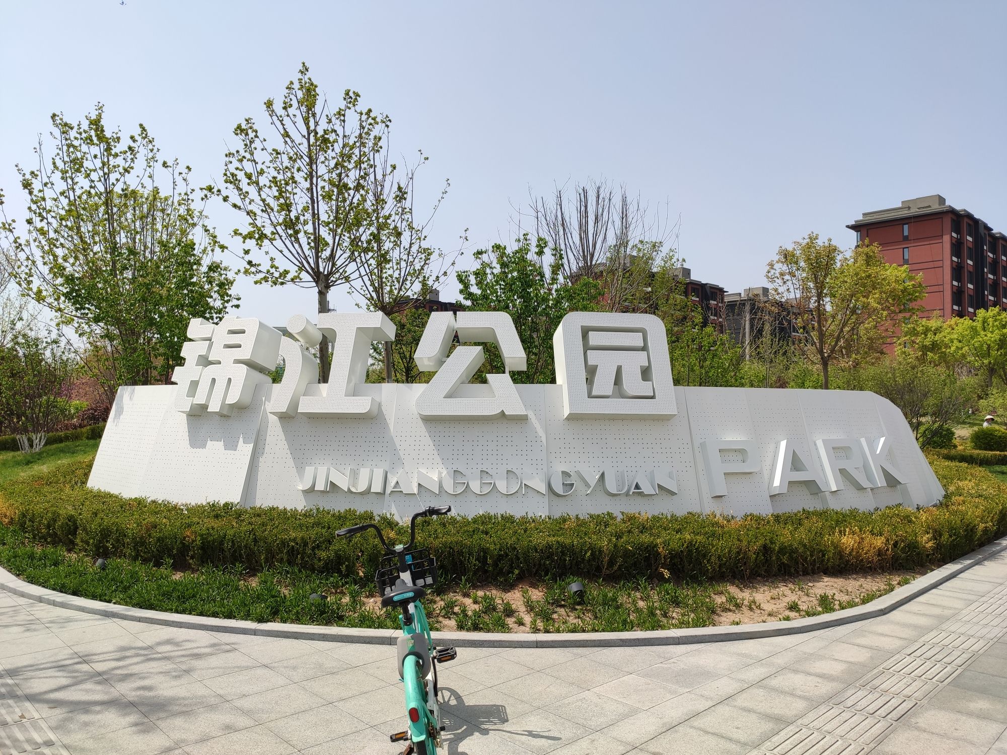 锦江公园旅行图片