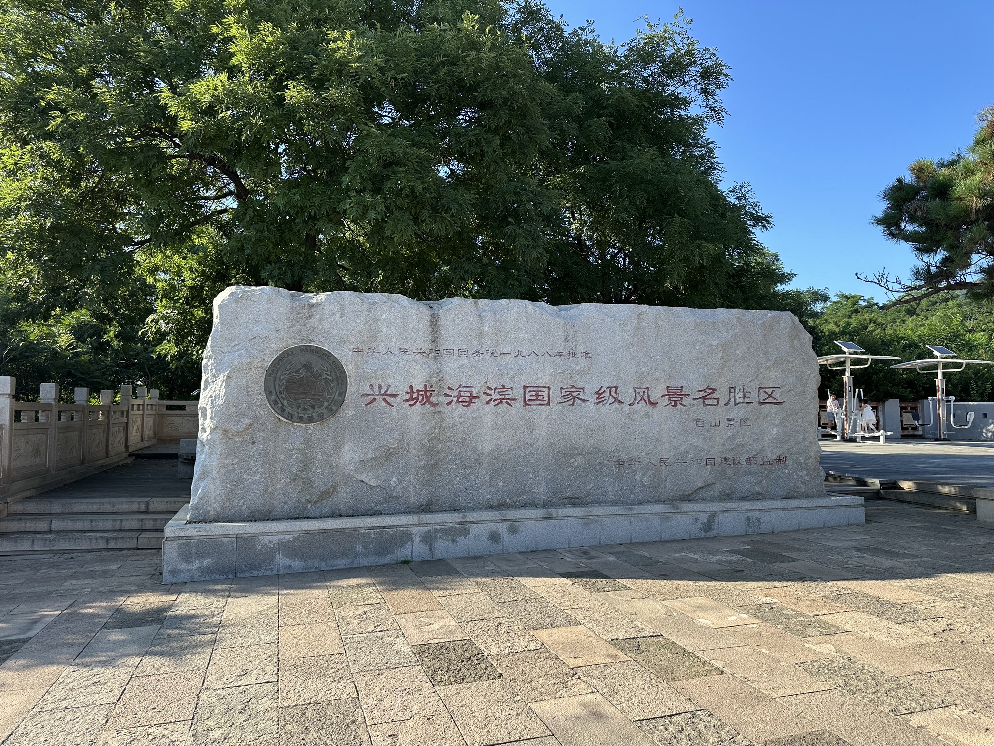 首山国家级森林公园