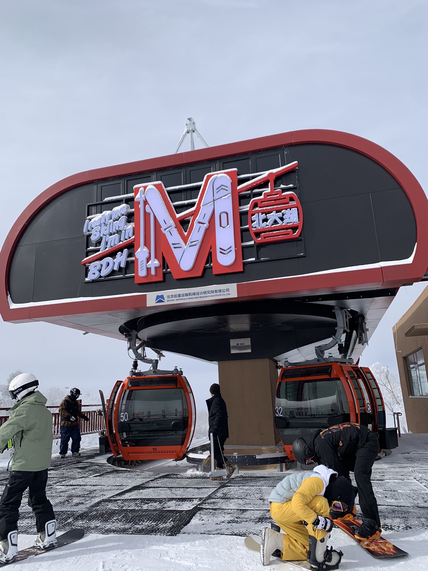 吉林市永吉县北大湖滑雪度假区旅行图片