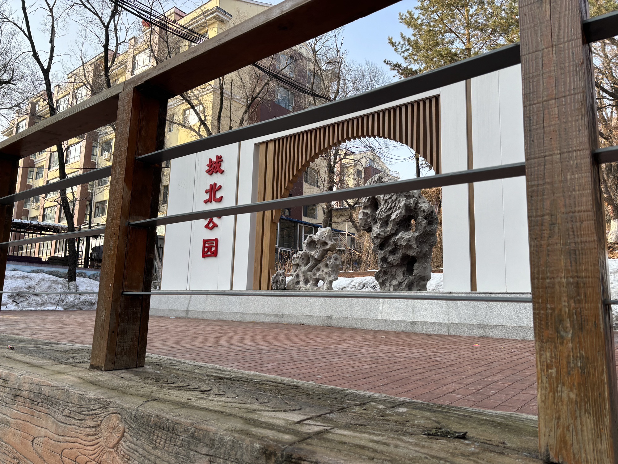 城北公园