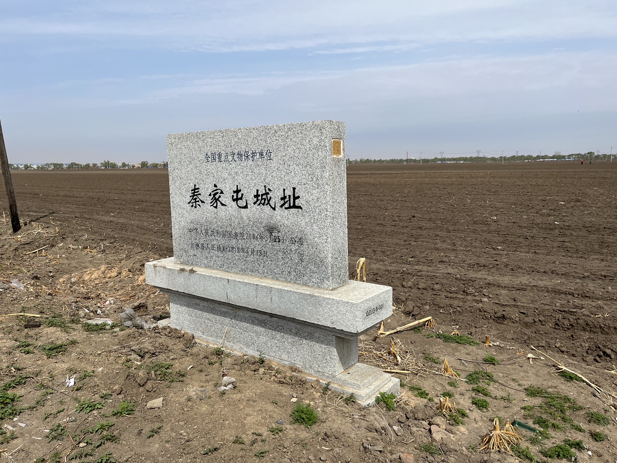 秦家屯古城