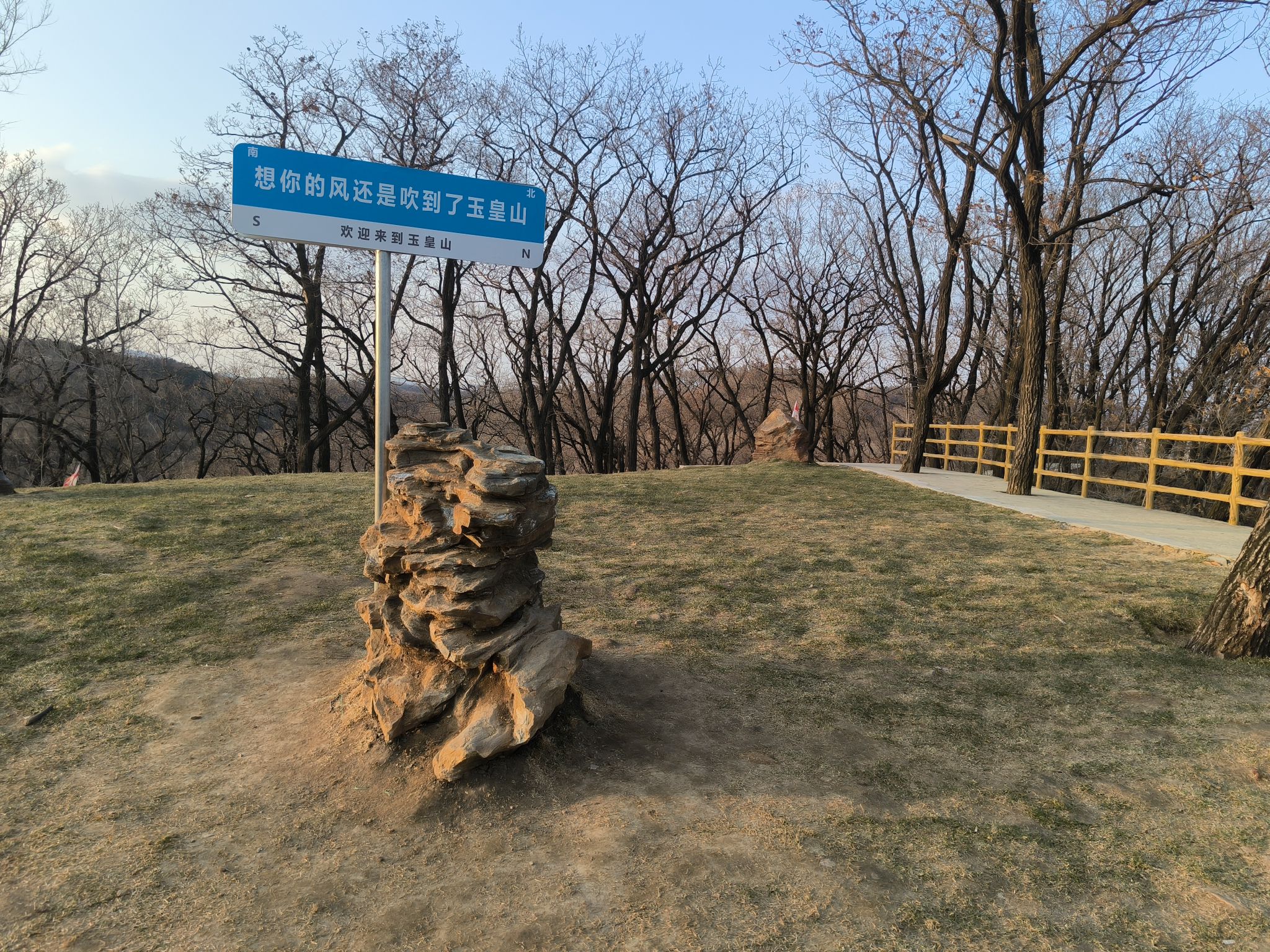 玉皇山公园旅行图片