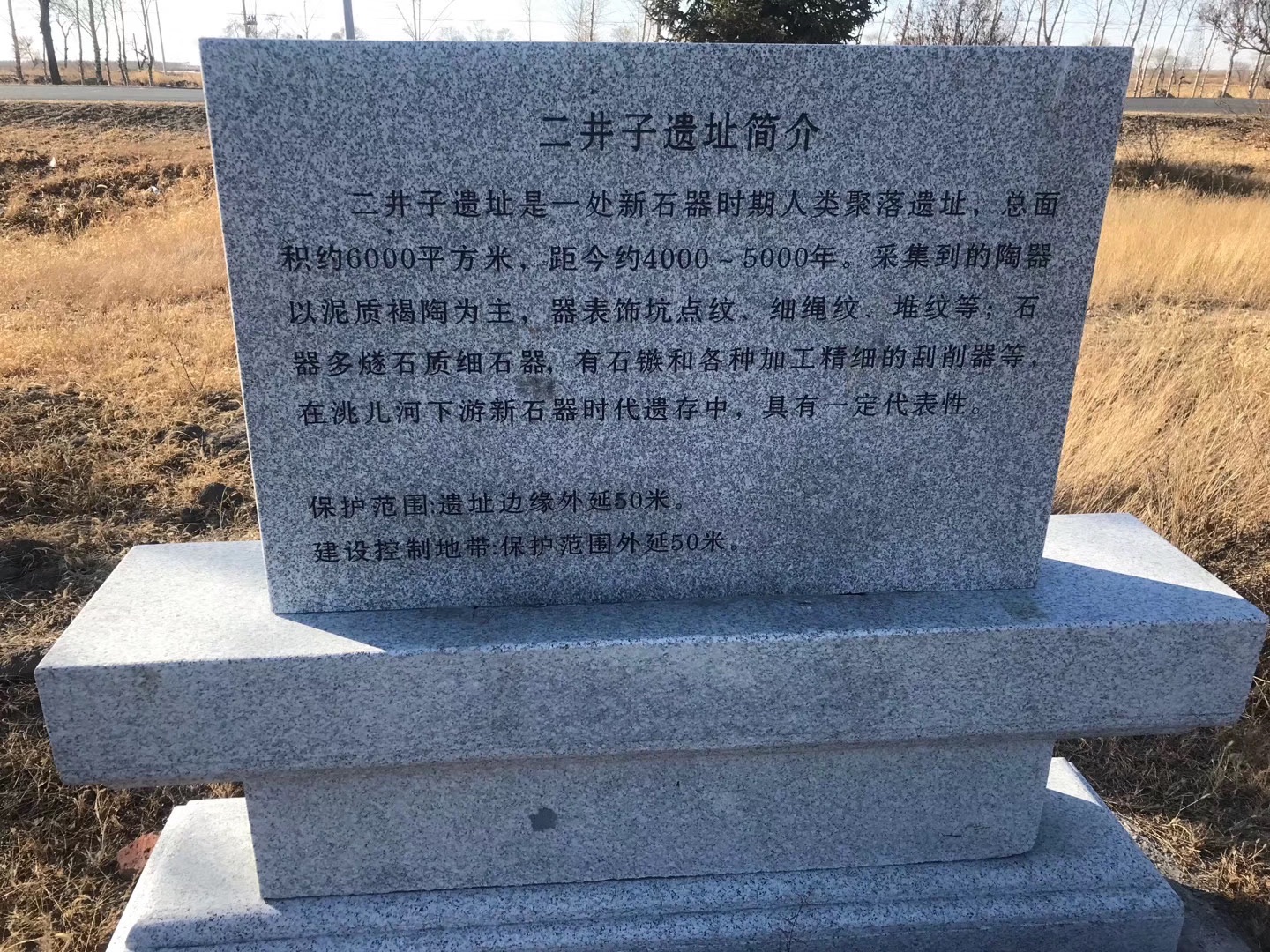 二井子遗址