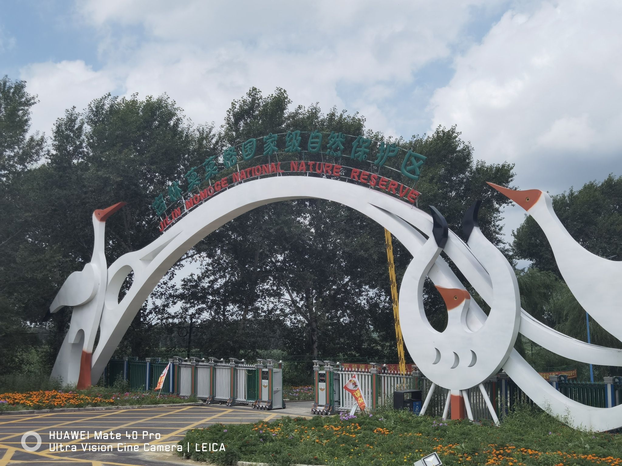吉林莫莫格国家级自然保护区(暂停开放)