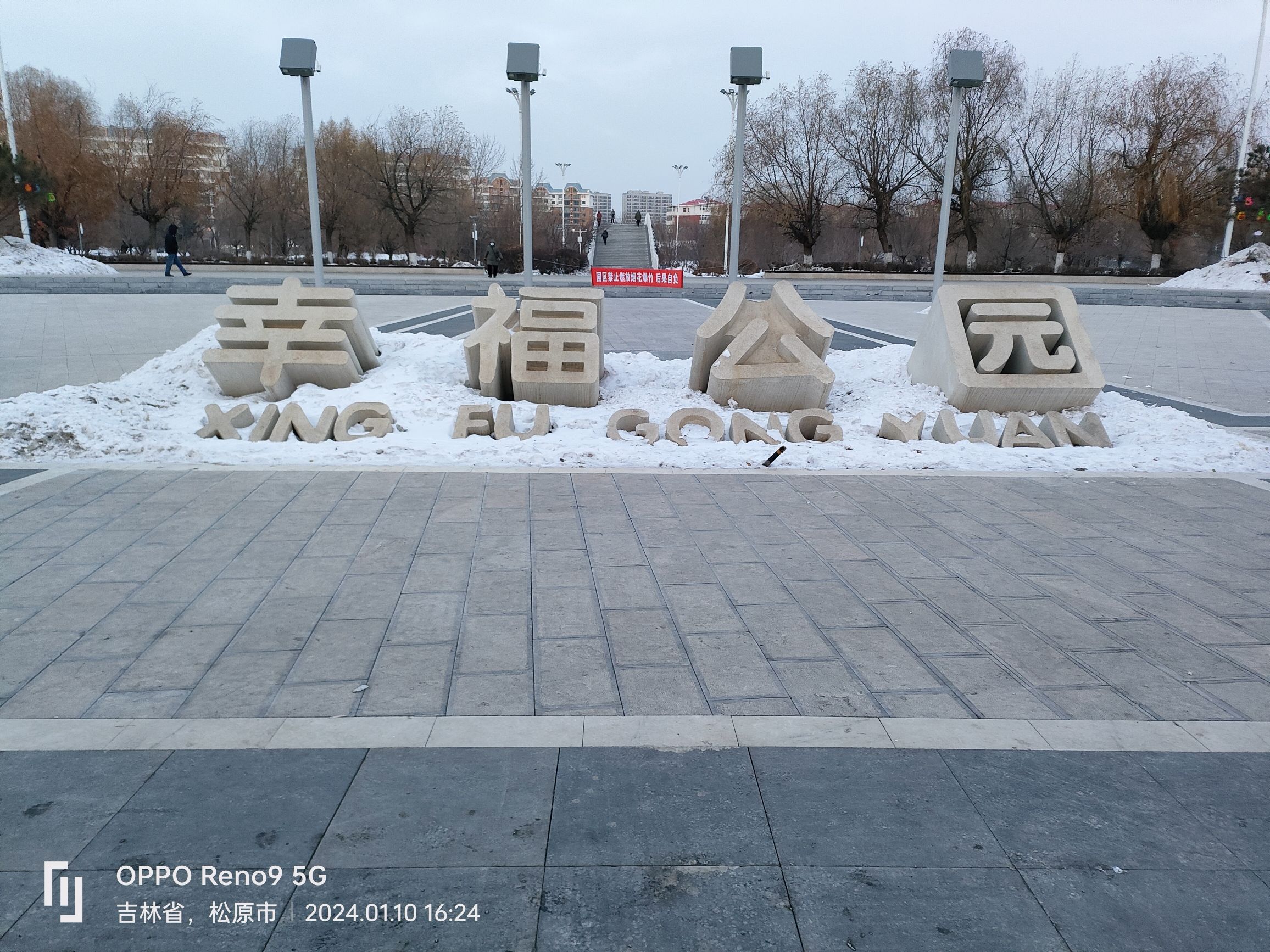 幸福公园旅行图片