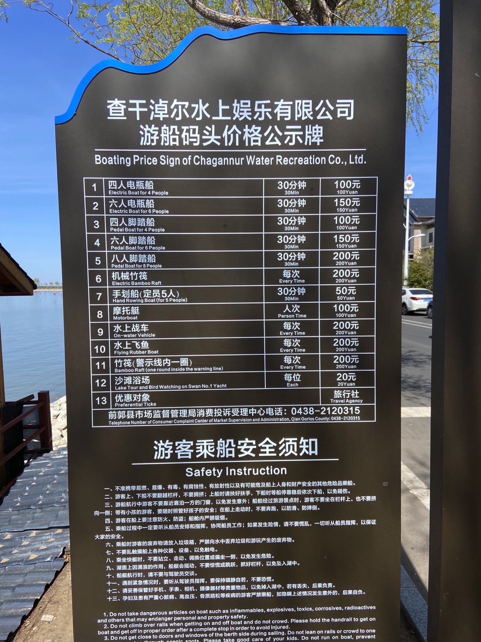 查干湖景区