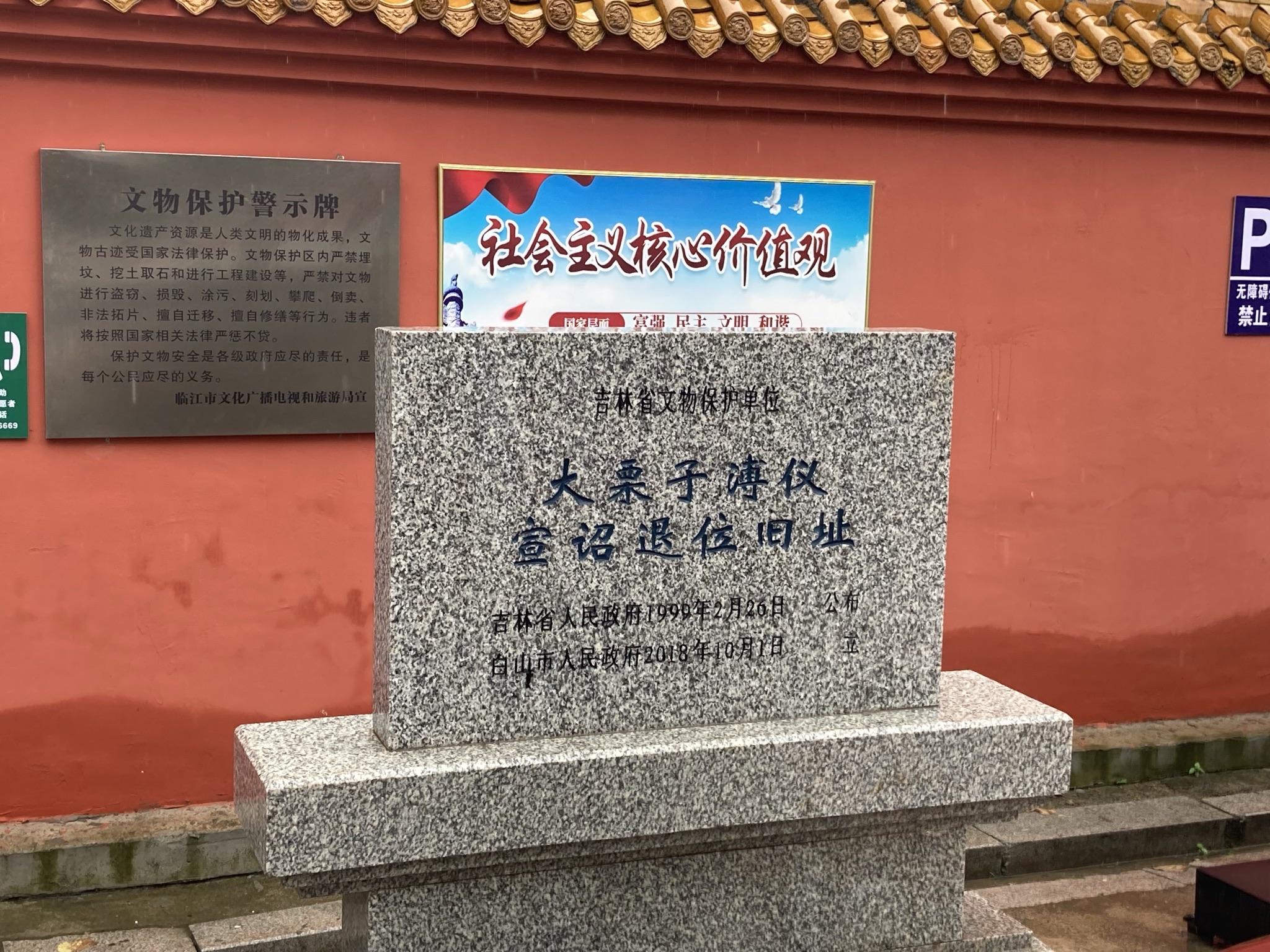 伪满皇帝溥仪行宫