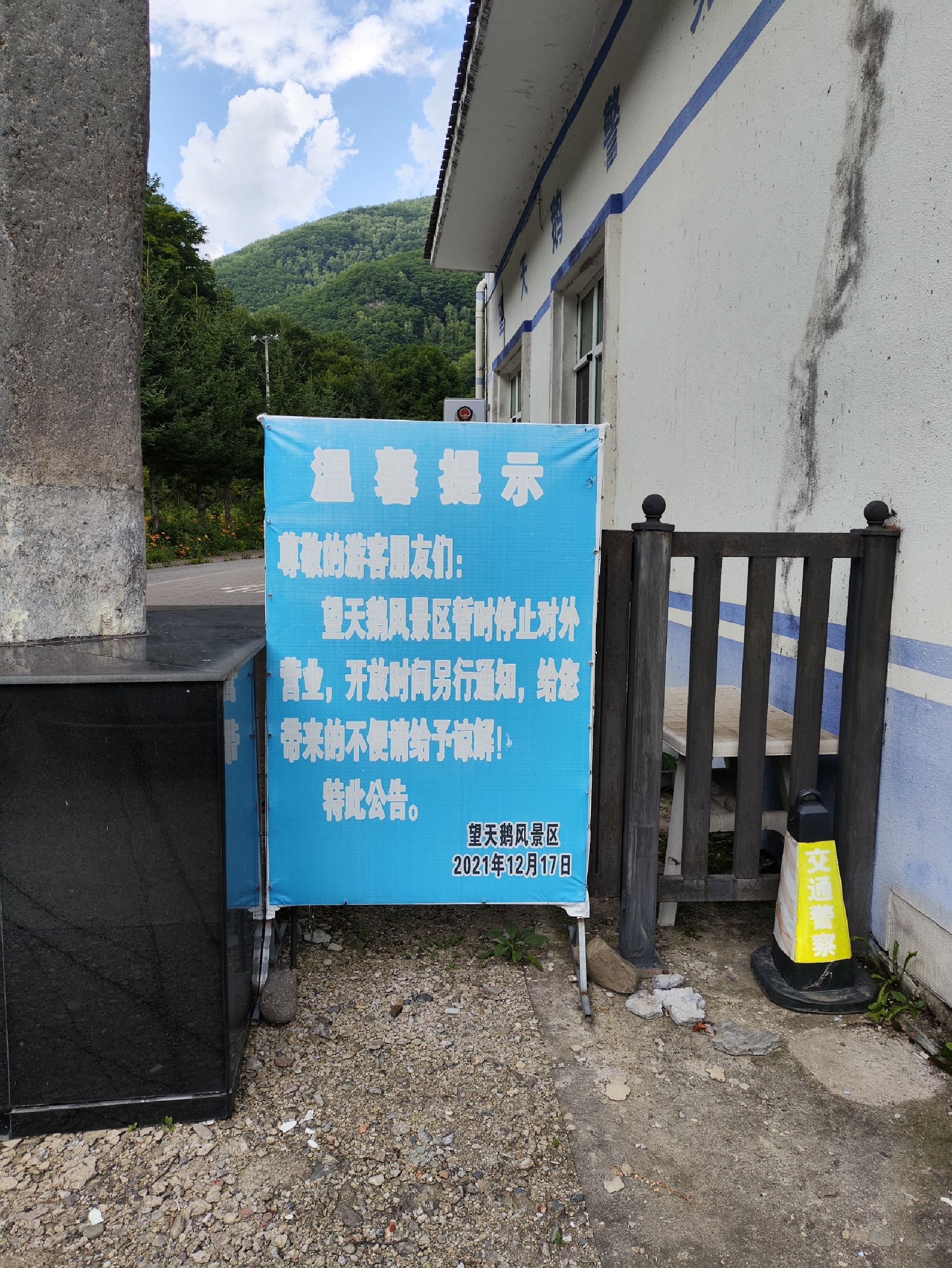 十五道沟望天鹅自然风景区(暂停开放)