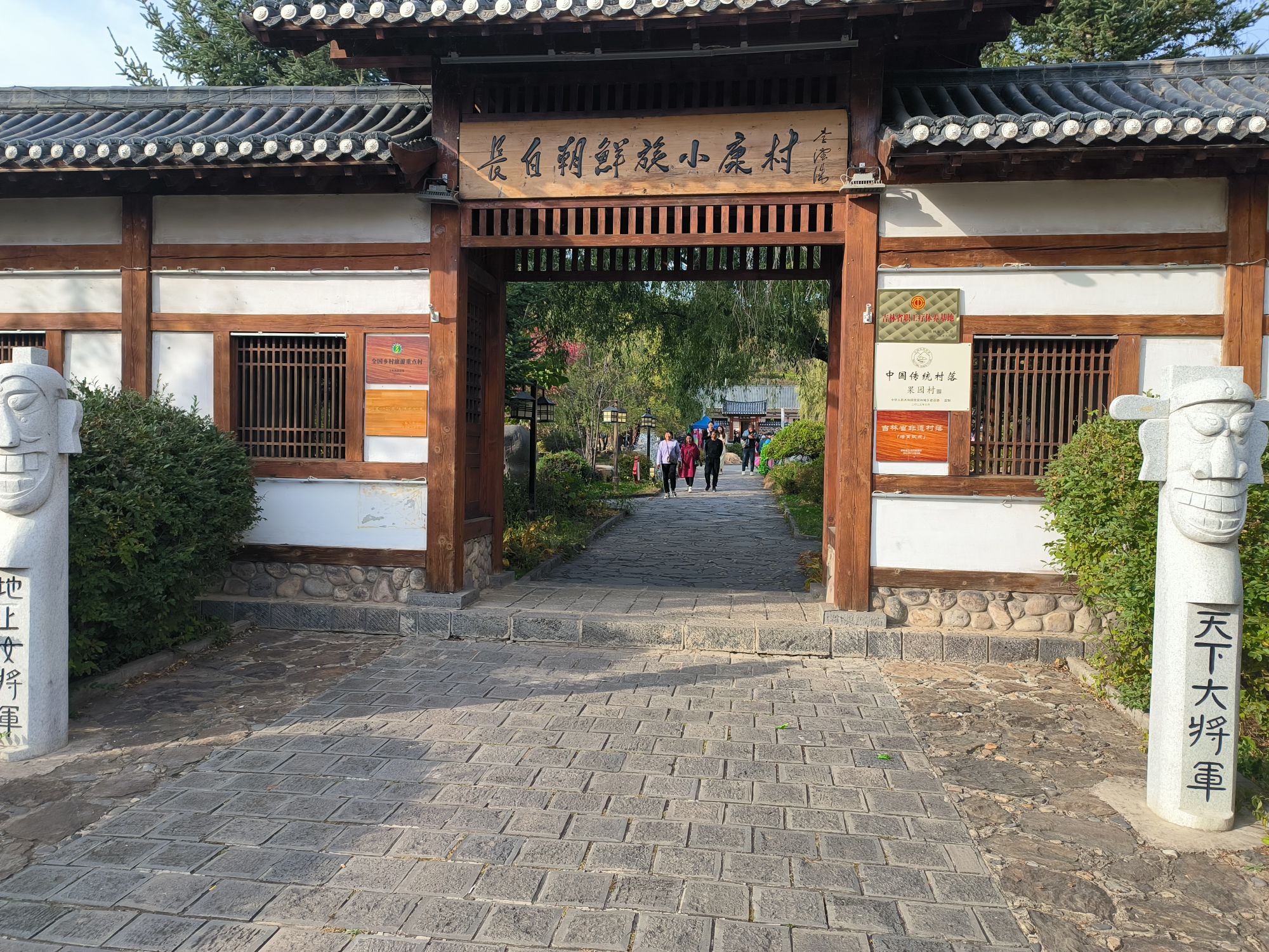长白朝鲜族民俗村