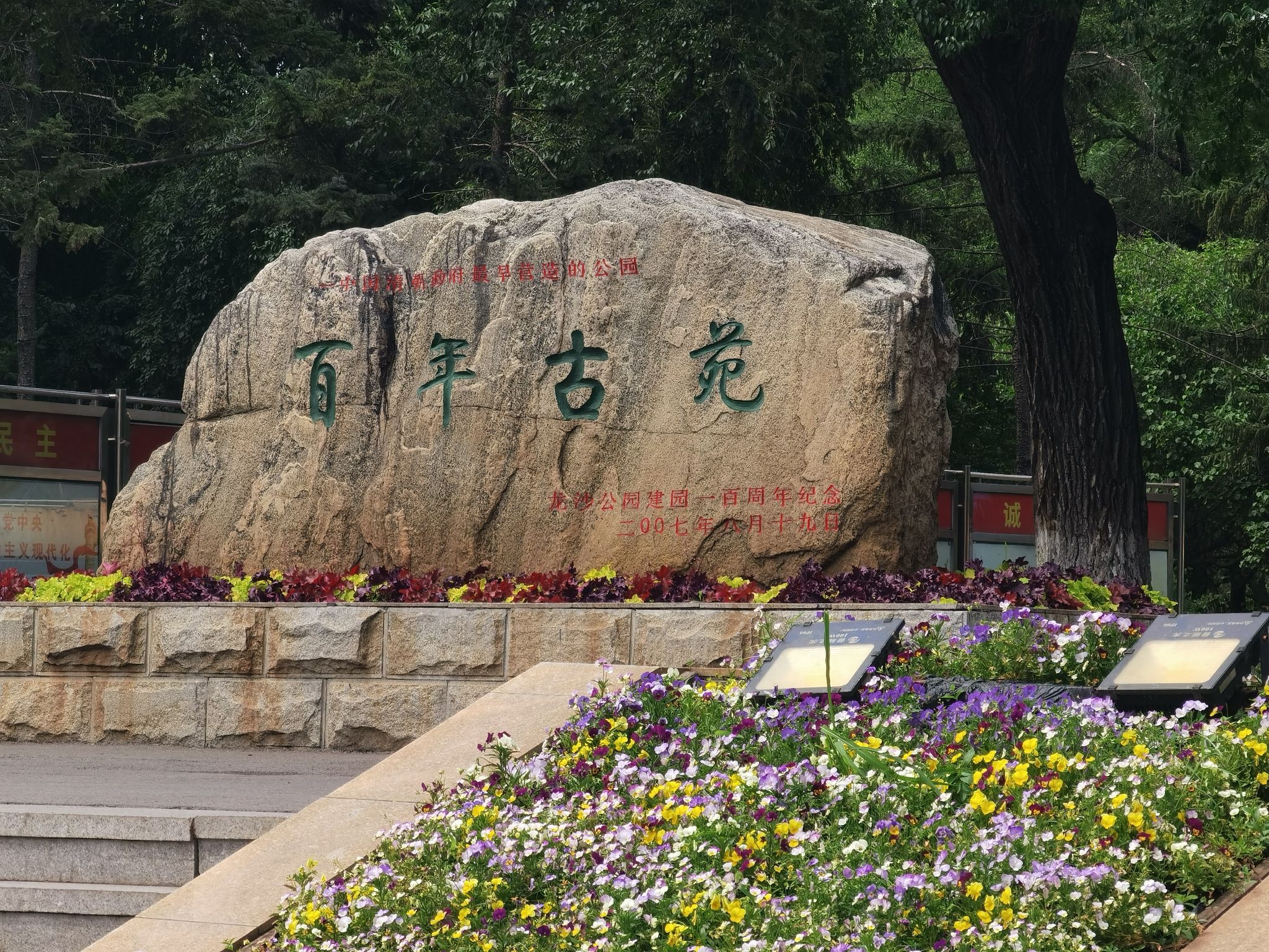 龙沙公园
