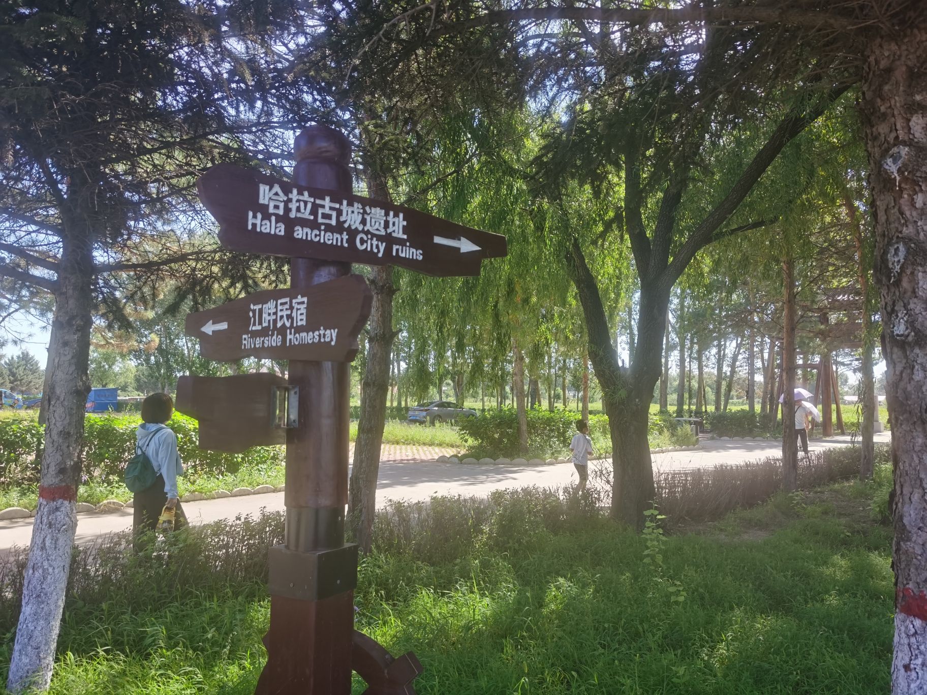 哈拉新村