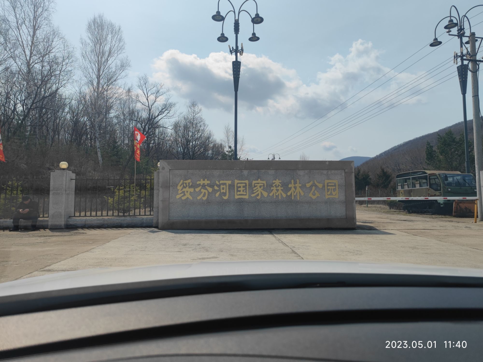 绥芬河国家森林公园旅行图片