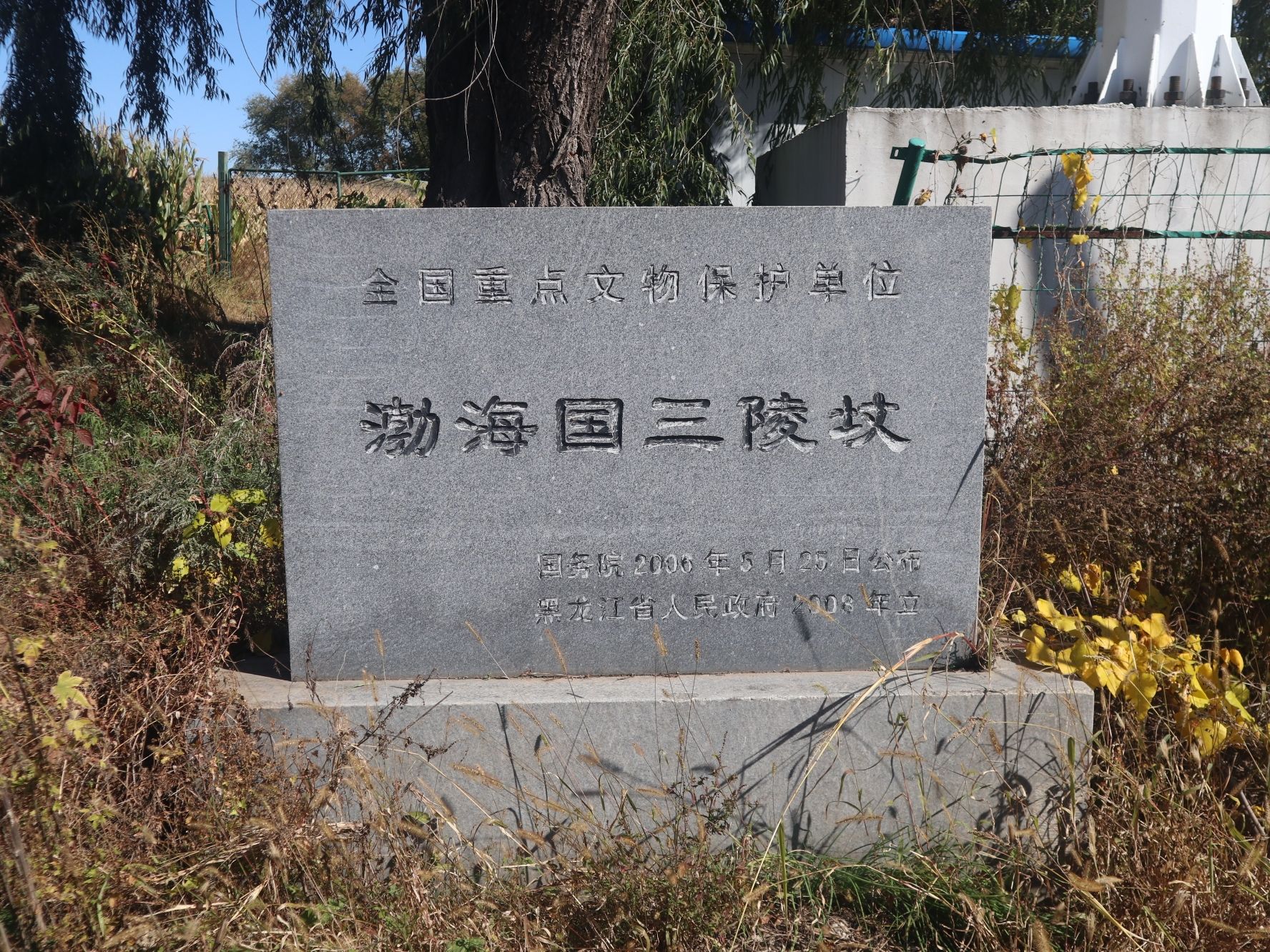 三陵坟