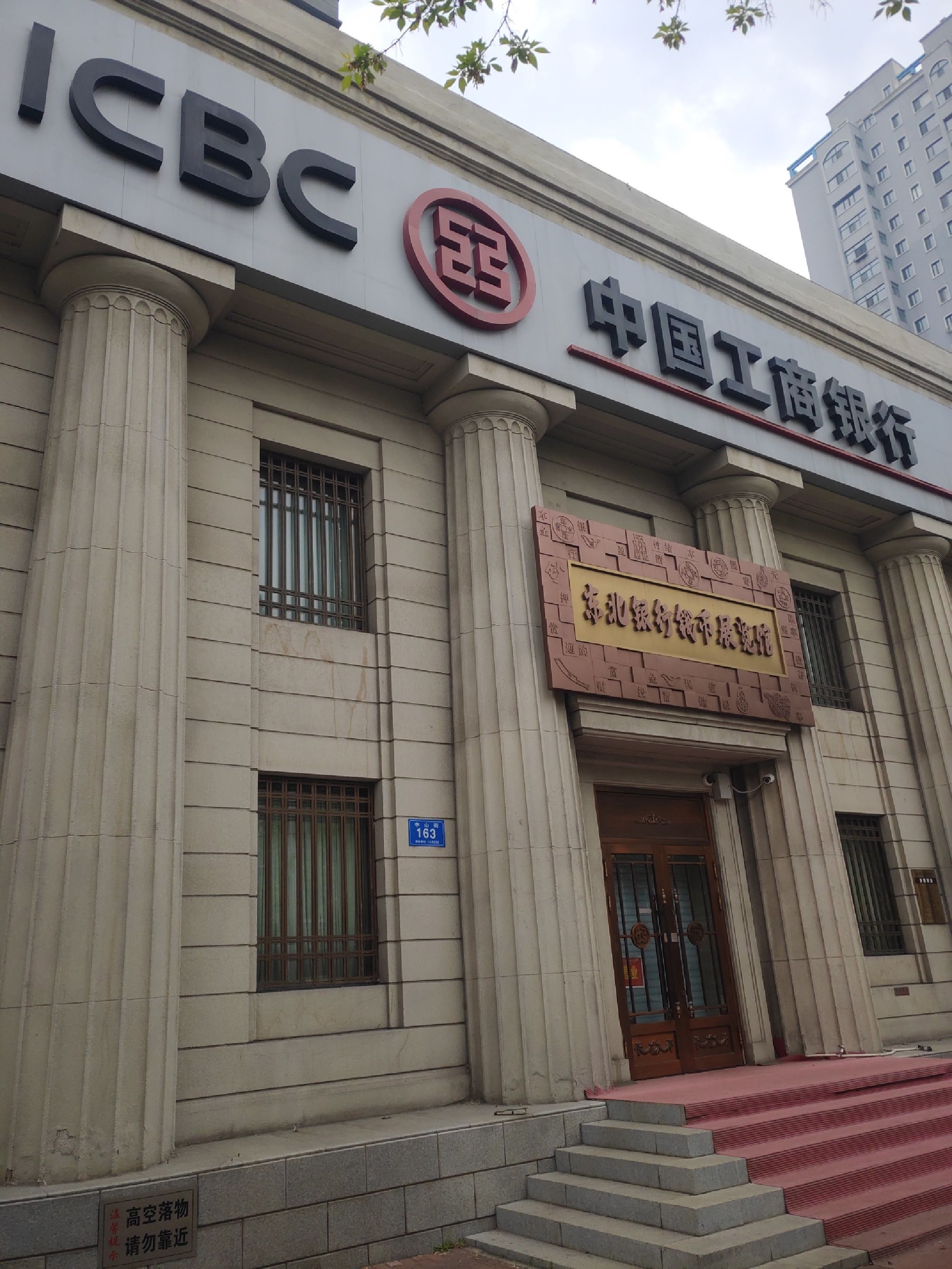 东北银行旧址旅行图片