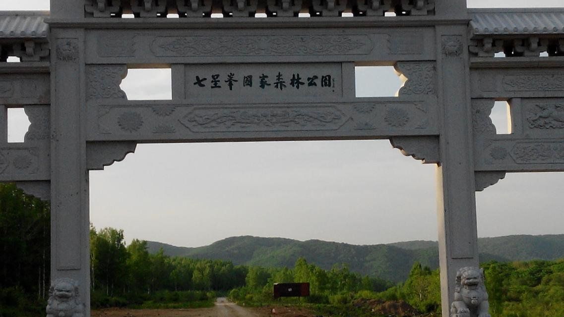 七星砬子自然保护区旅行图片